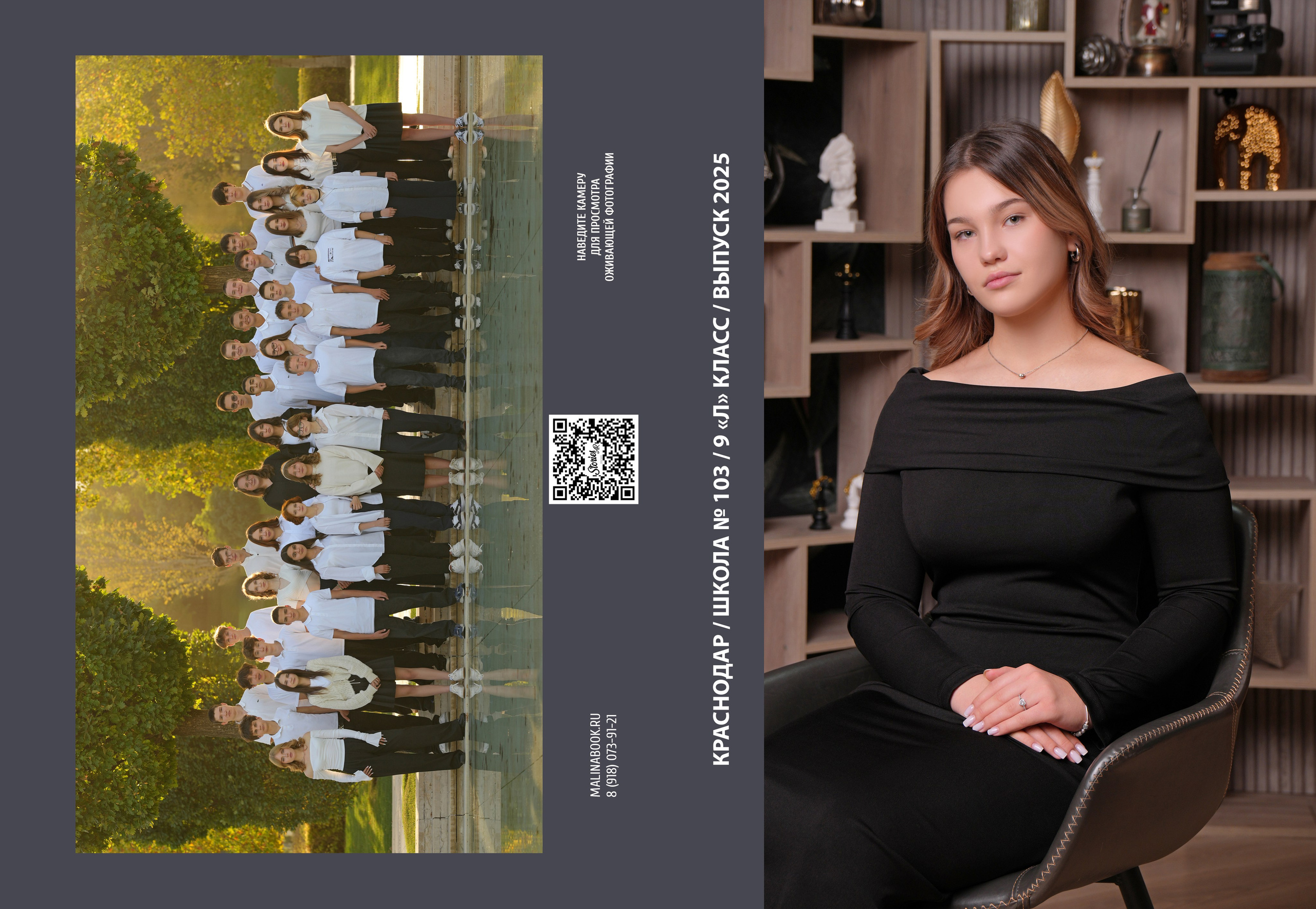 ШКОЛА 103 — 9 «Л» класс. Красивый выпускной альбом в Краснодаре