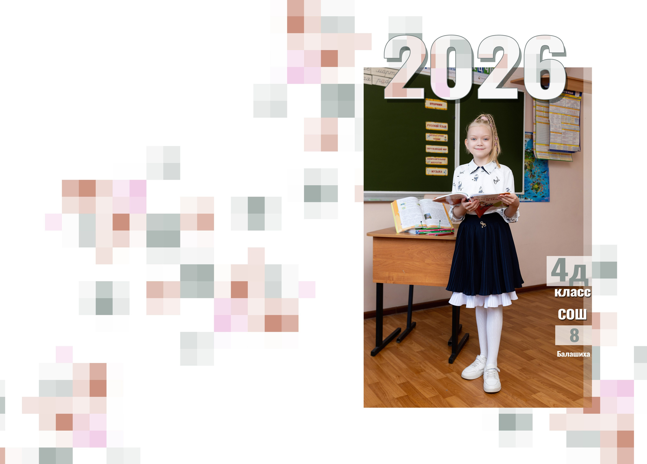 Альбомы для 4 класса. Фотограф в Железнодорожном и Балашихе