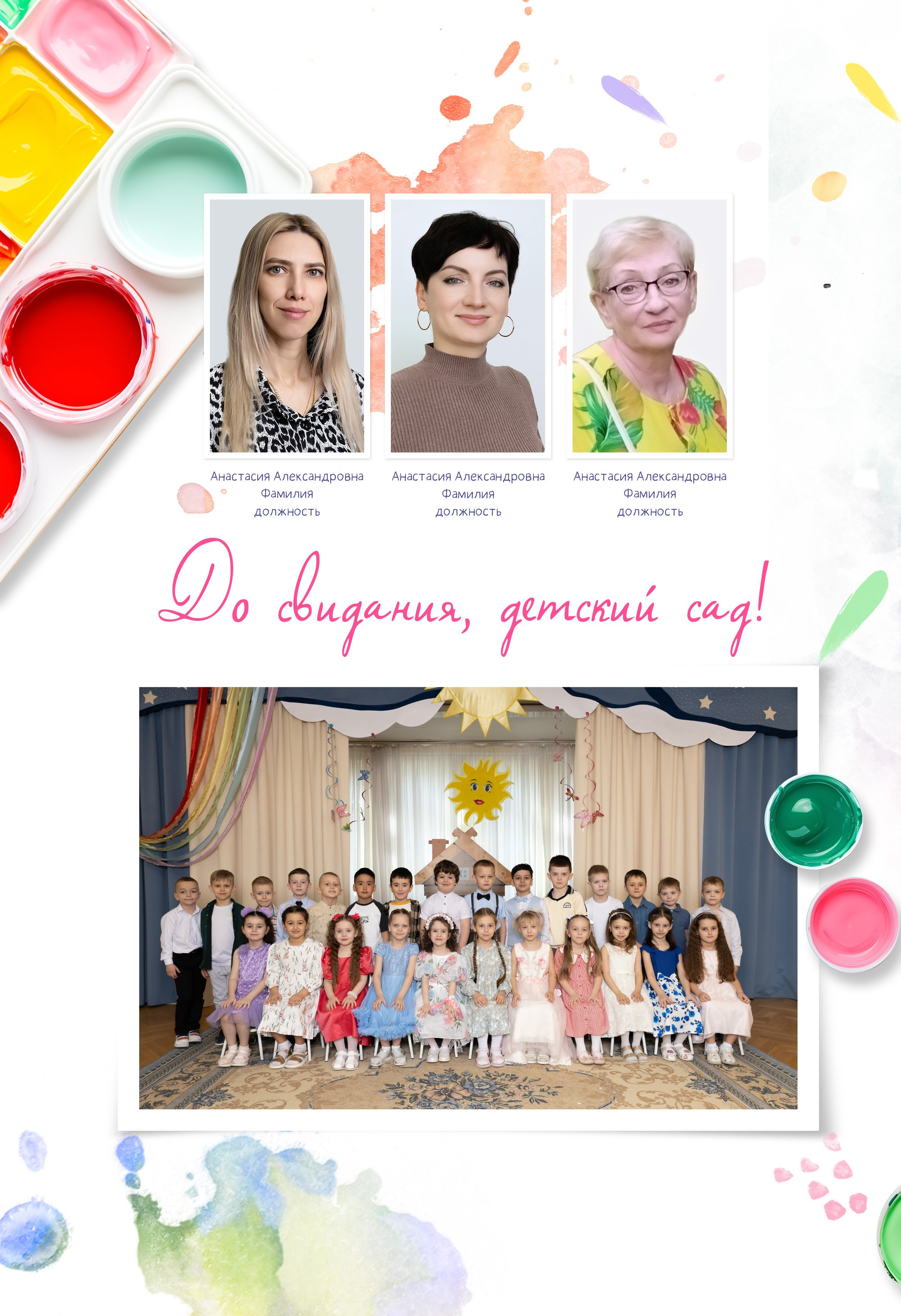 Альбом для детского сада. Фотограф в Железнодорожном и Балашихе