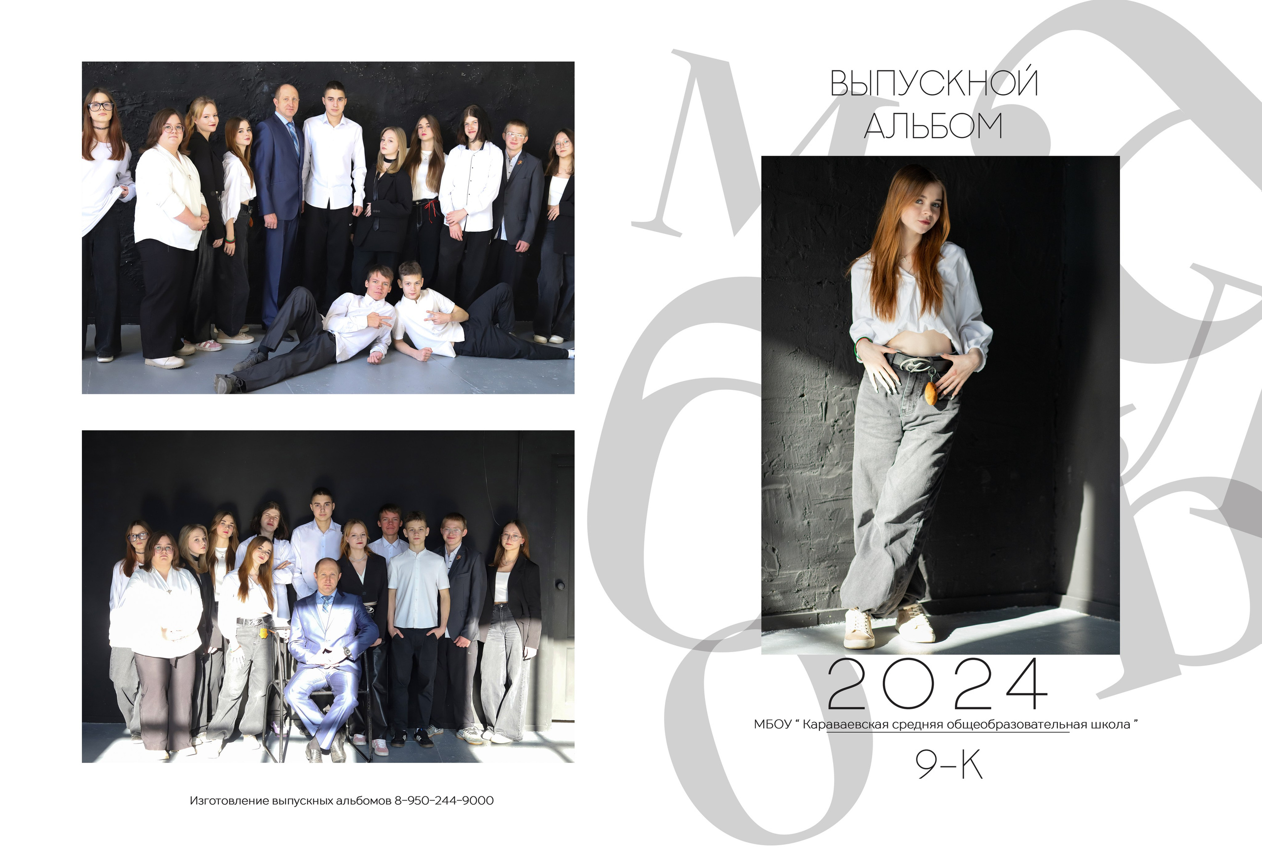 Альбом 2 разворота (общая вёрстка). Выпускные альбомы, индивидуальные фотосессии в Костроме