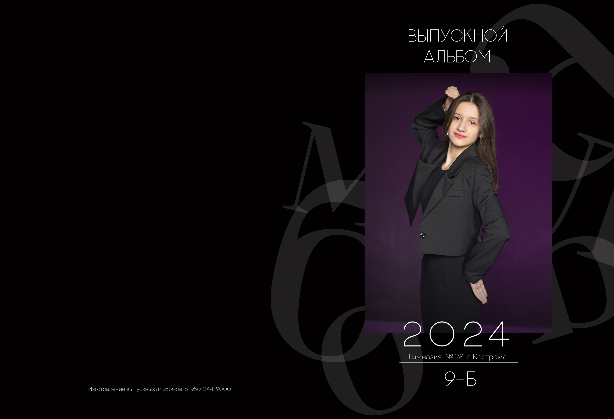 Альбом 2 разворота 9 класс. Выпускные альбомы, индивидуальные фотосессии в Костроме