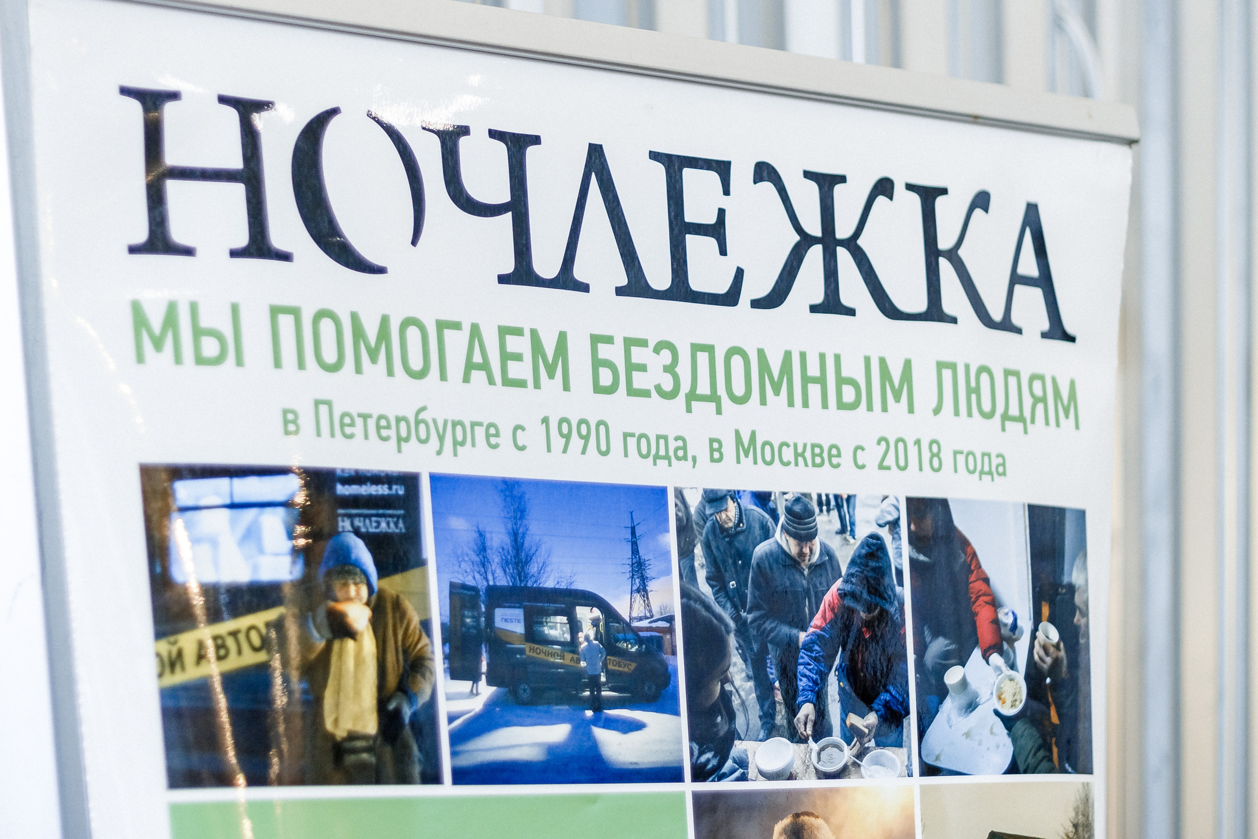 Ночлежка & Стереолето. Photographer Sergei Miroshnikov