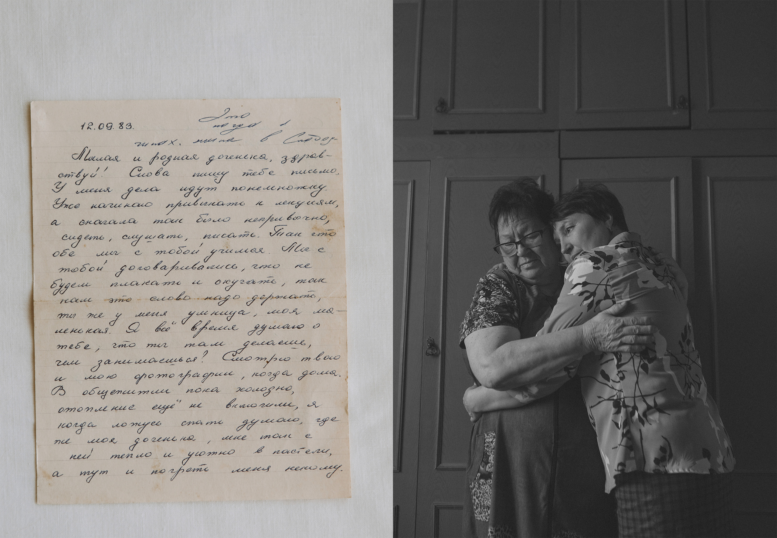 Письма мамы (Mom's Letters). Фотограф в Омске Екатерина Павлова