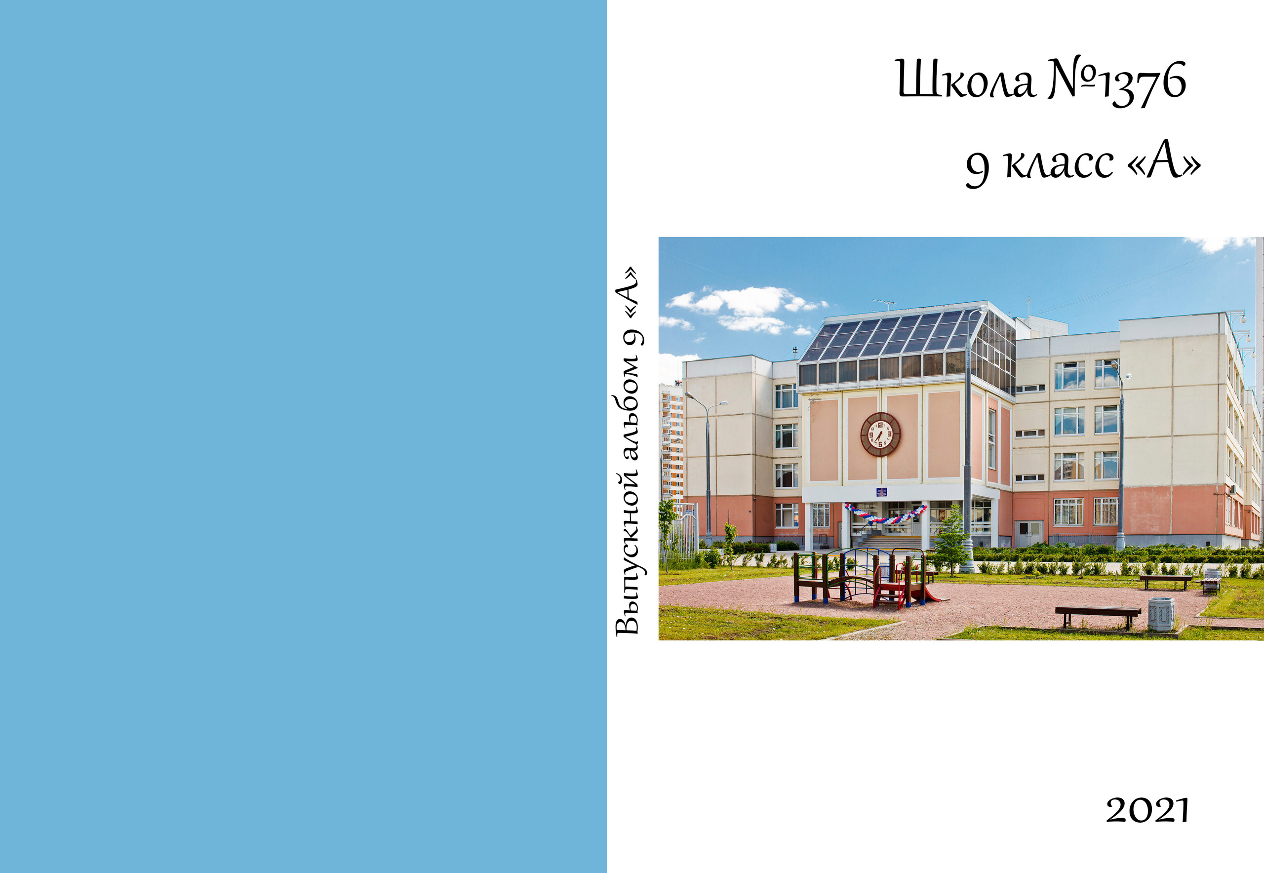 Выпускные альбомы, Татьяна Дёмина, Школьный фотограф, Москва