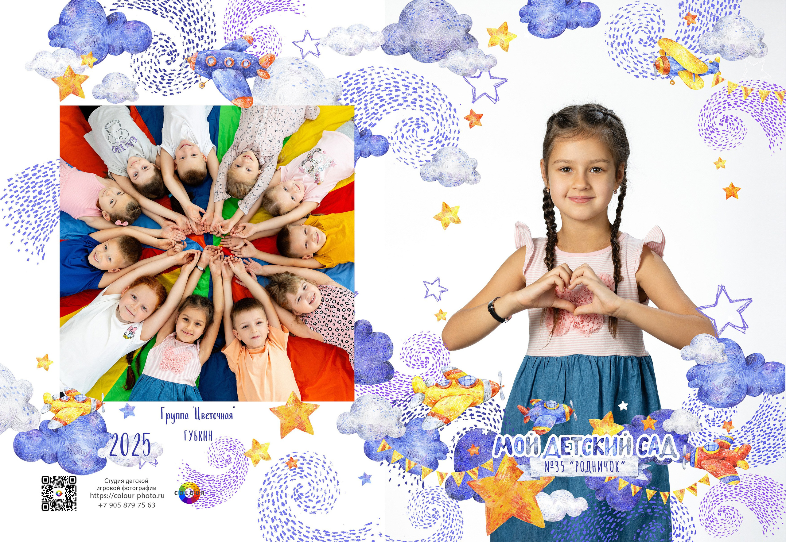 Варианты, садик. Студия детской игровой фотографии COLOUR
