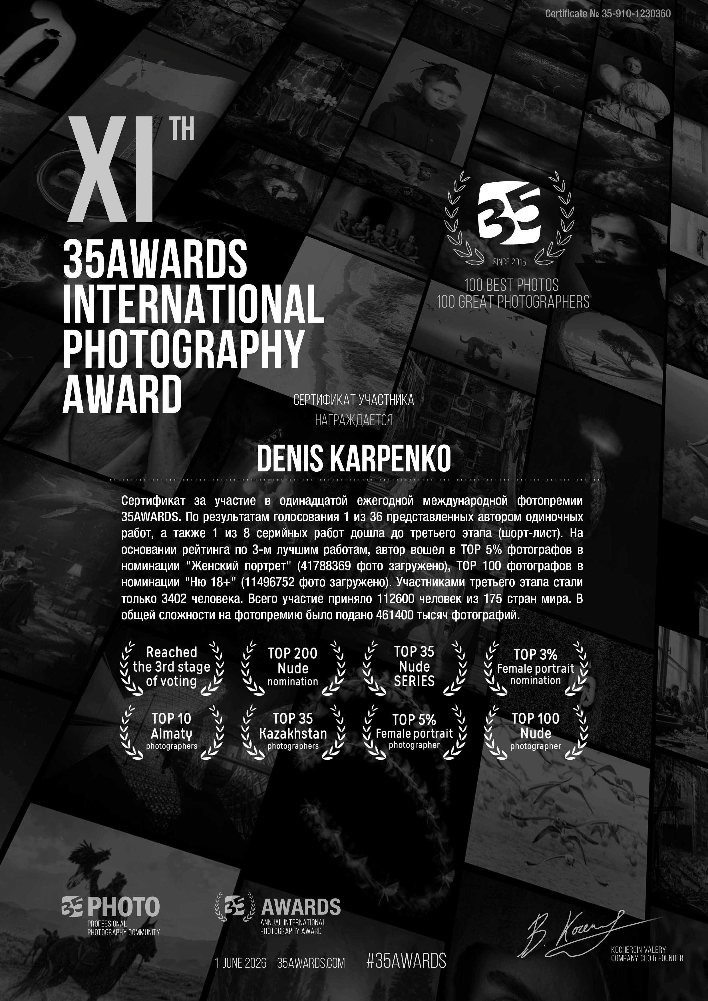 Достижения и дипломы. Сайт Алматинского НЮ АРТ, будуар и фэшн фотографа Дениса Карпенко