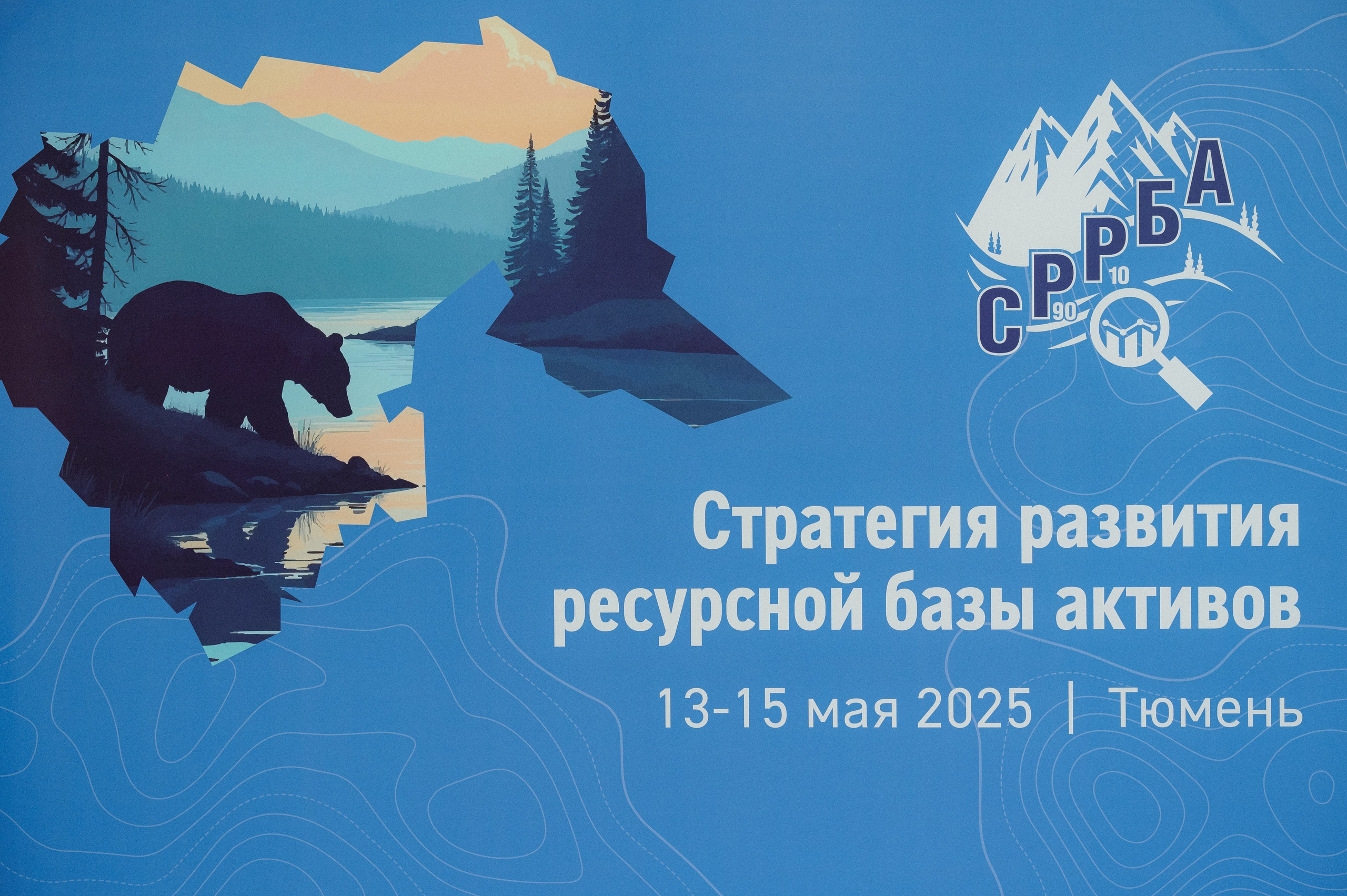 Газпром конференция. Фотограф Павел Петров г. Тюмень