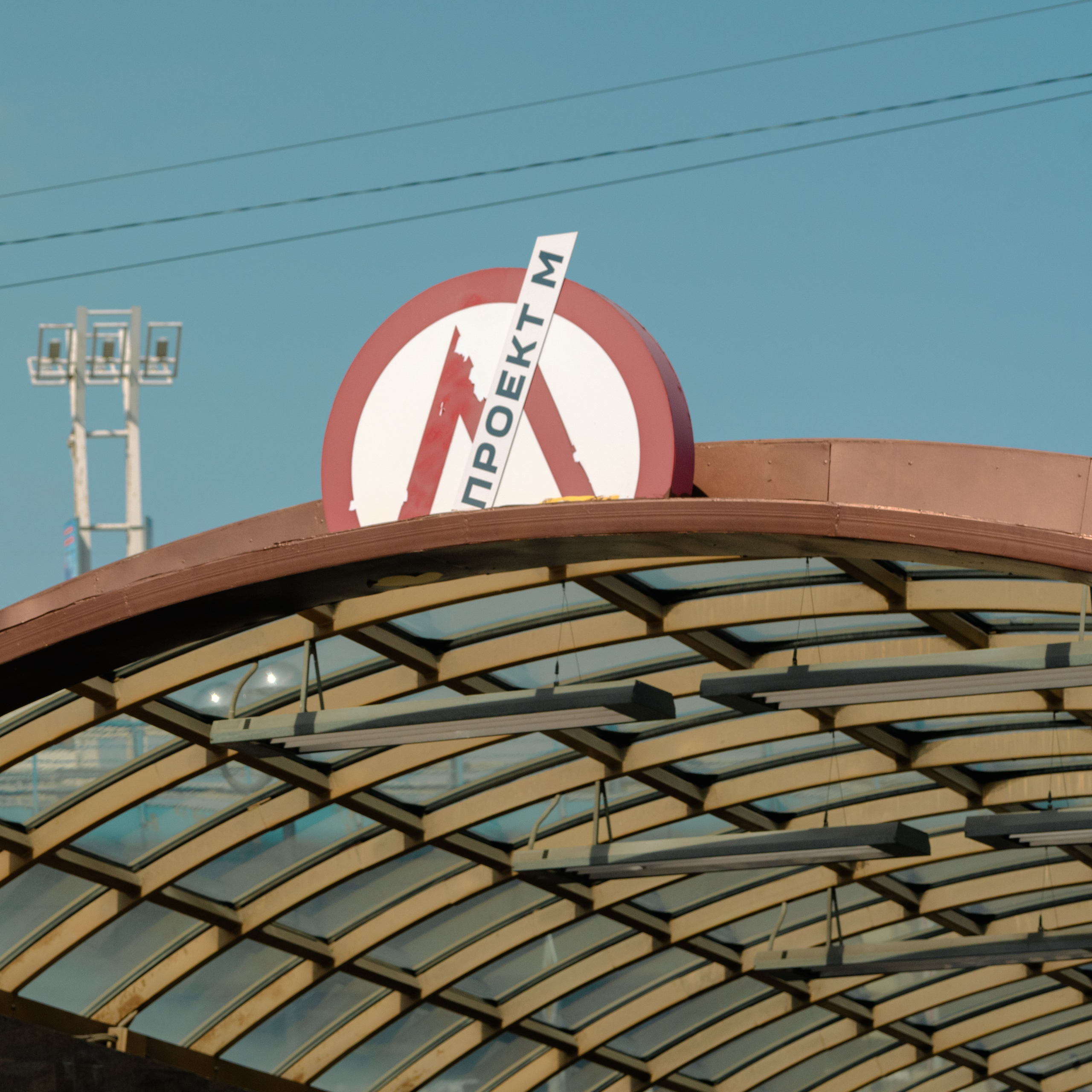 Омск, Май 2024