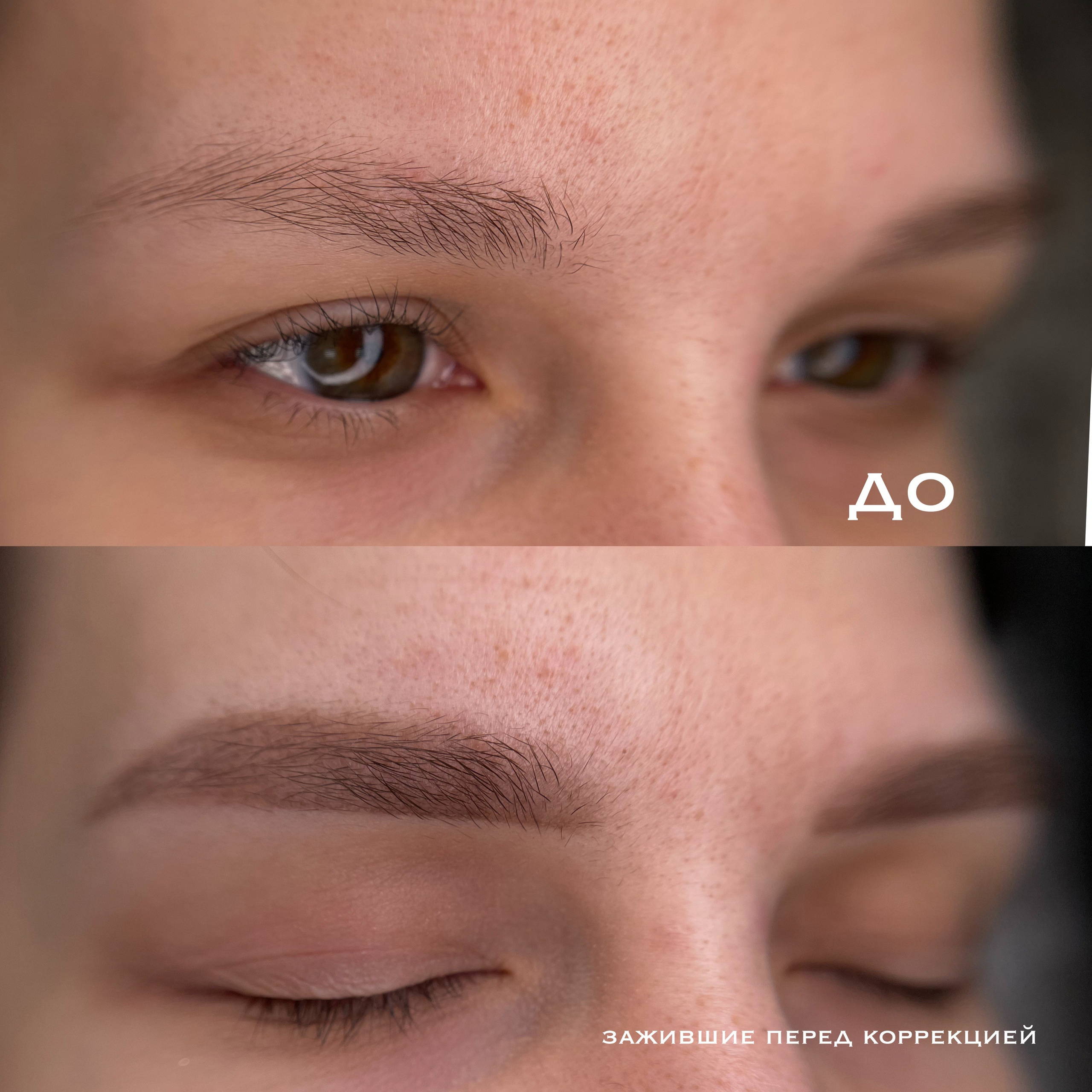 БРОВИ зажившие. Перманентный макияж и удаление старого татуажа в Ростове-на-Дону Дарья Исакова