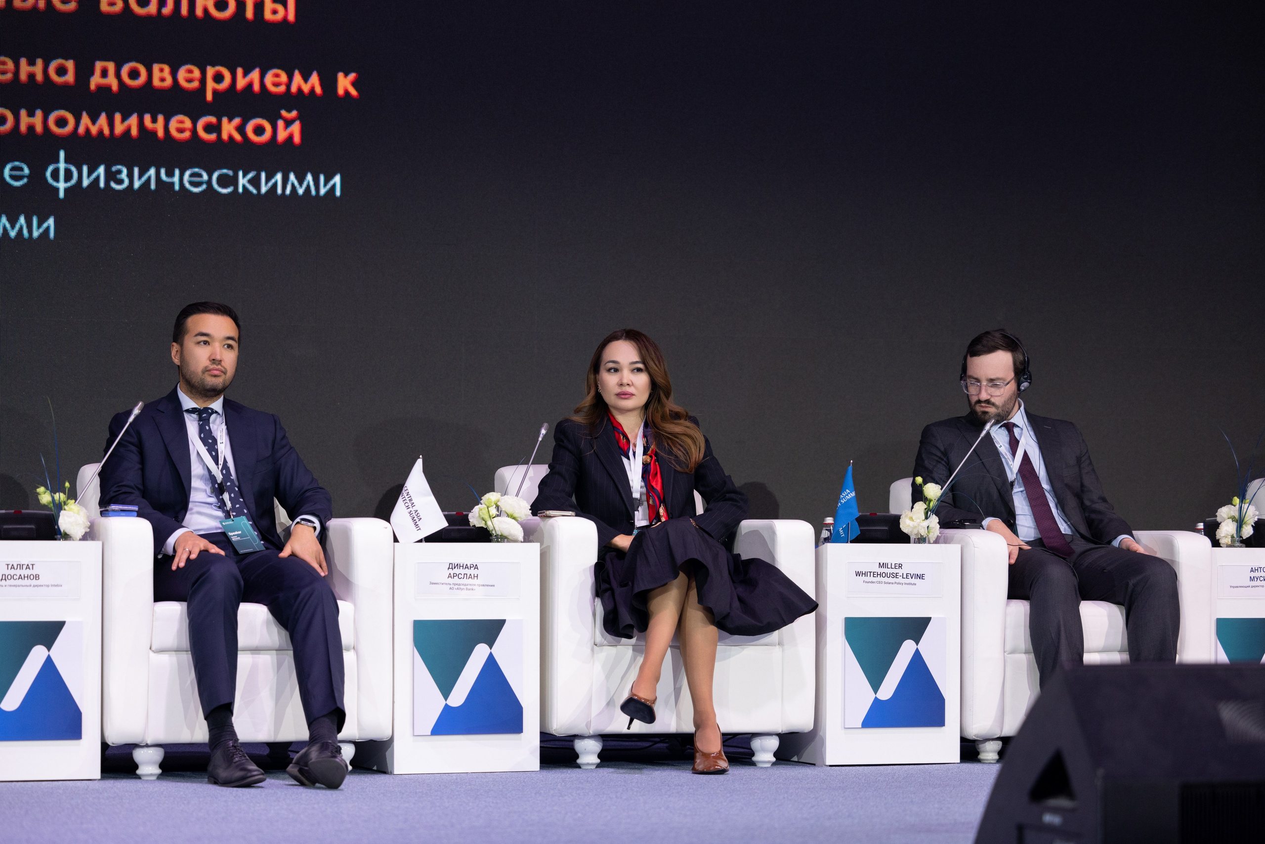 Форум Central Asia Fintech Summit. Кристина Шнайдер репортажный фотограф Алматы