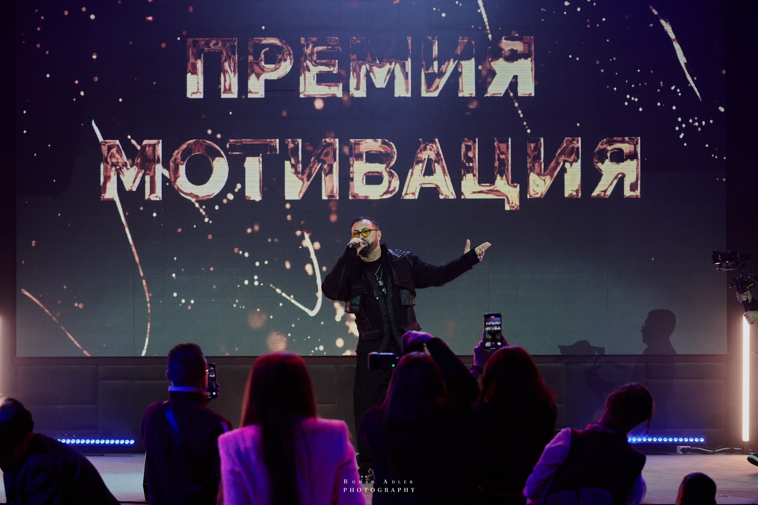 Энергия вдохновения: премия «Мотивация». Фотограф Роман Адлер