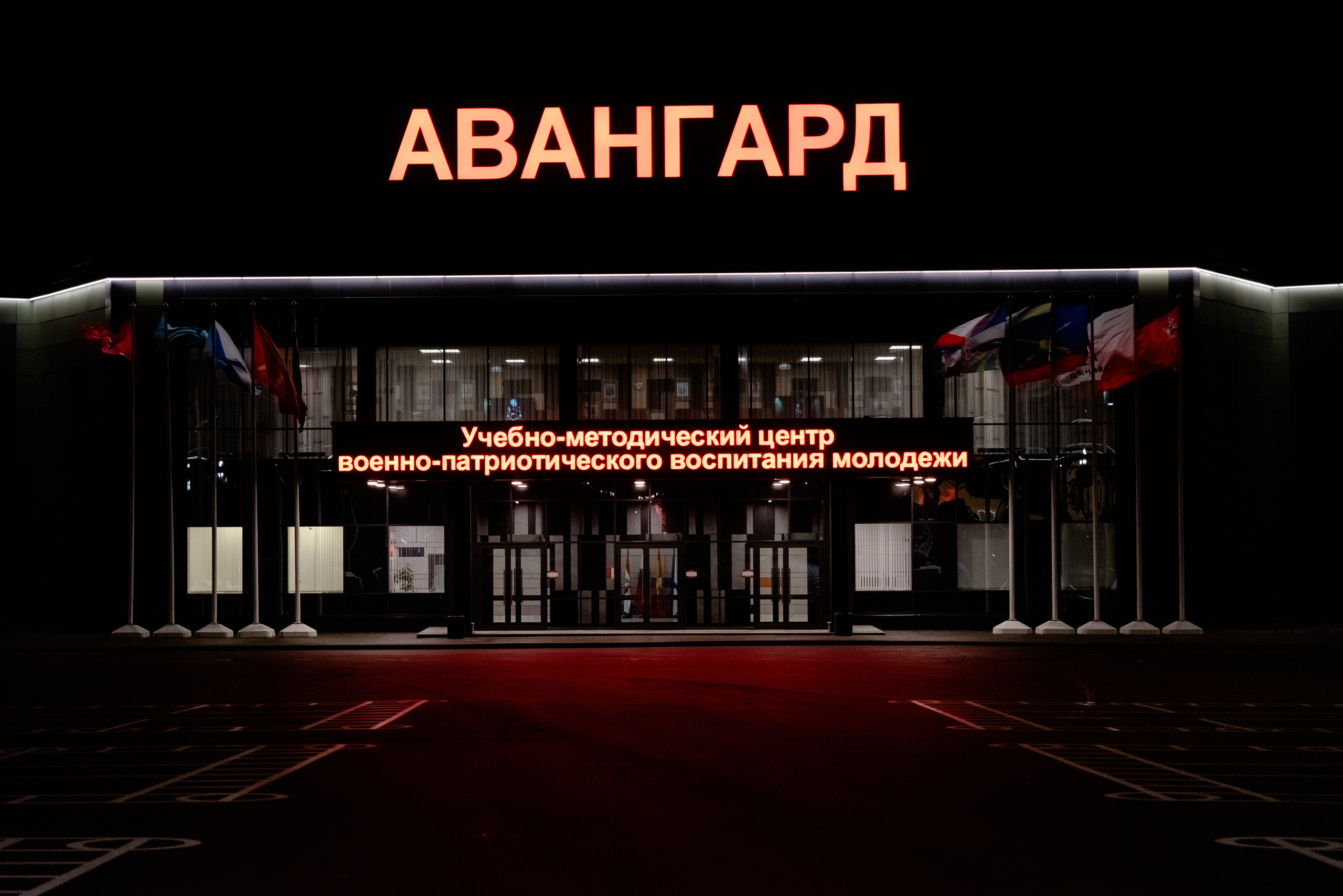 АВАНГАРД. Лагерь патриотического воспитания. Москва