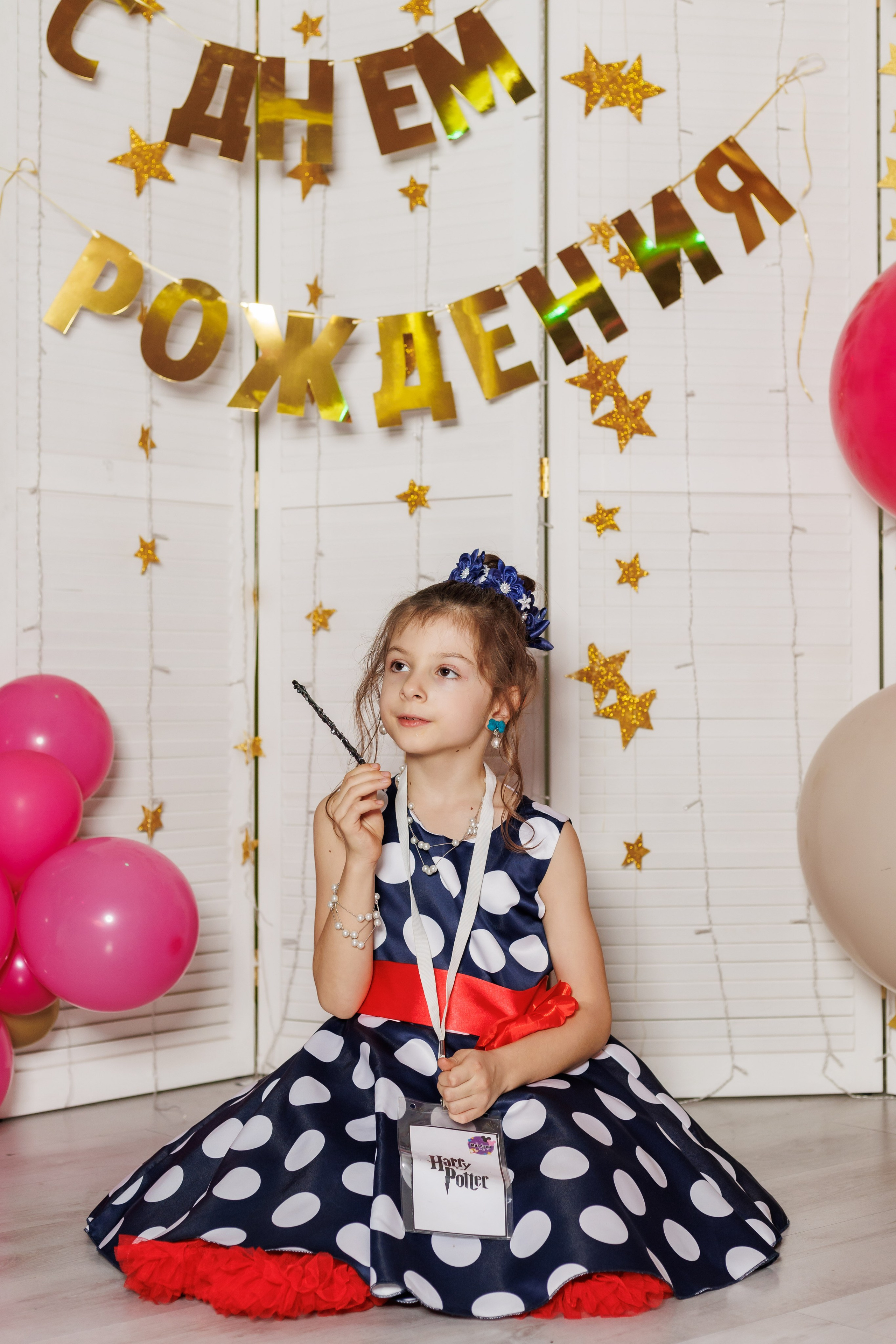 День Рождения в стиле Гарри Поттера. Фотограф в Москве Дмитрий Емельянов