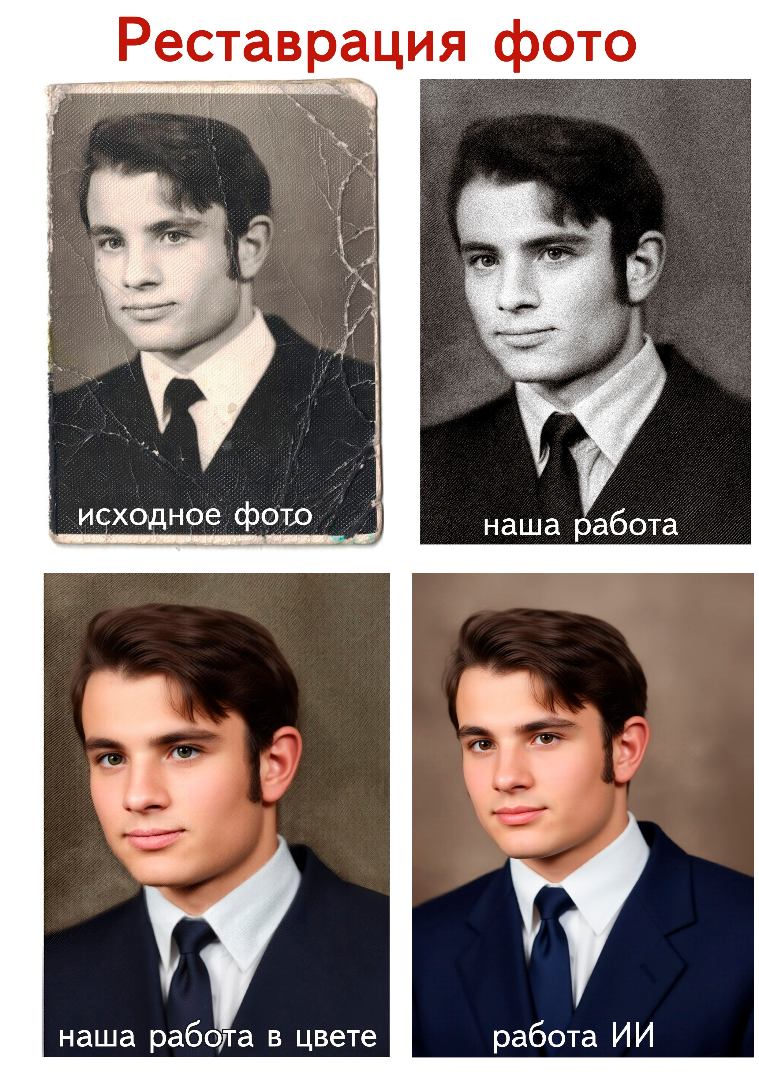 Реставрация старых фотографий. Фотограф фотосалон SO! photo&video город Находка Приморский край