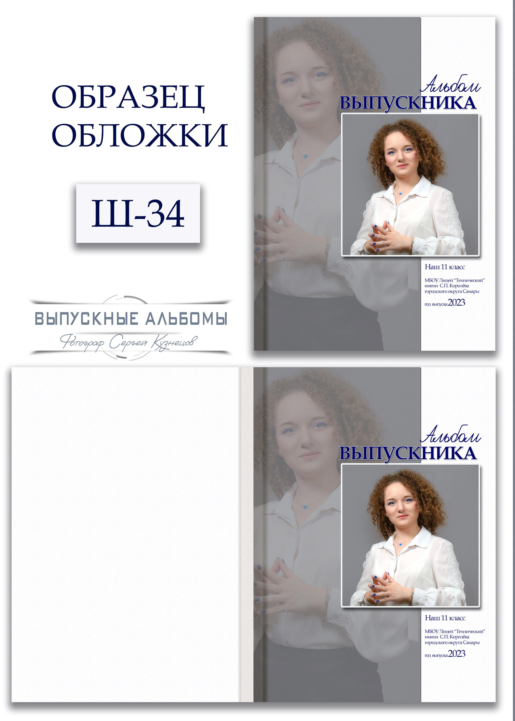 Образцы обложек для школьных выпускных альбомов