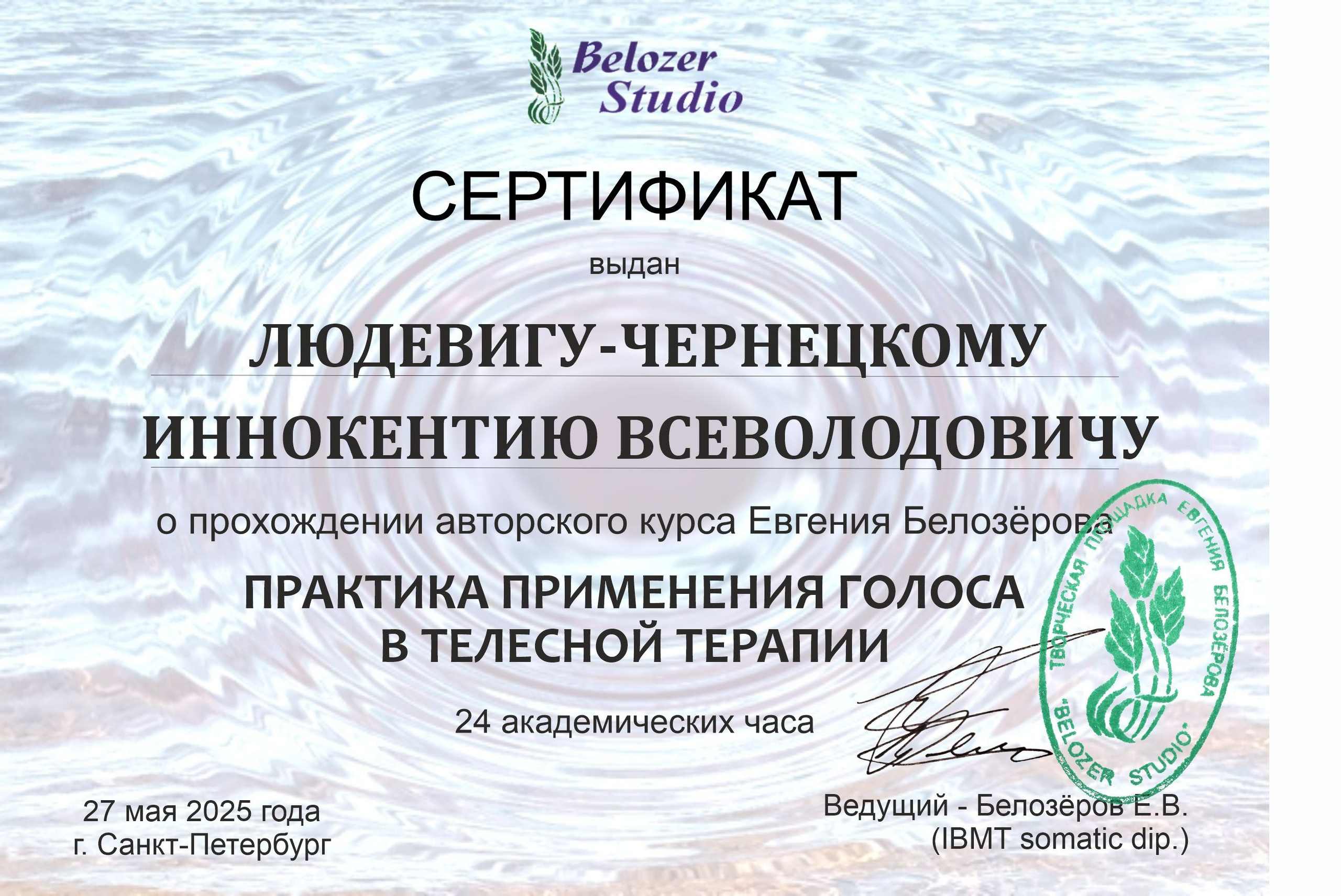 Звуковые практики