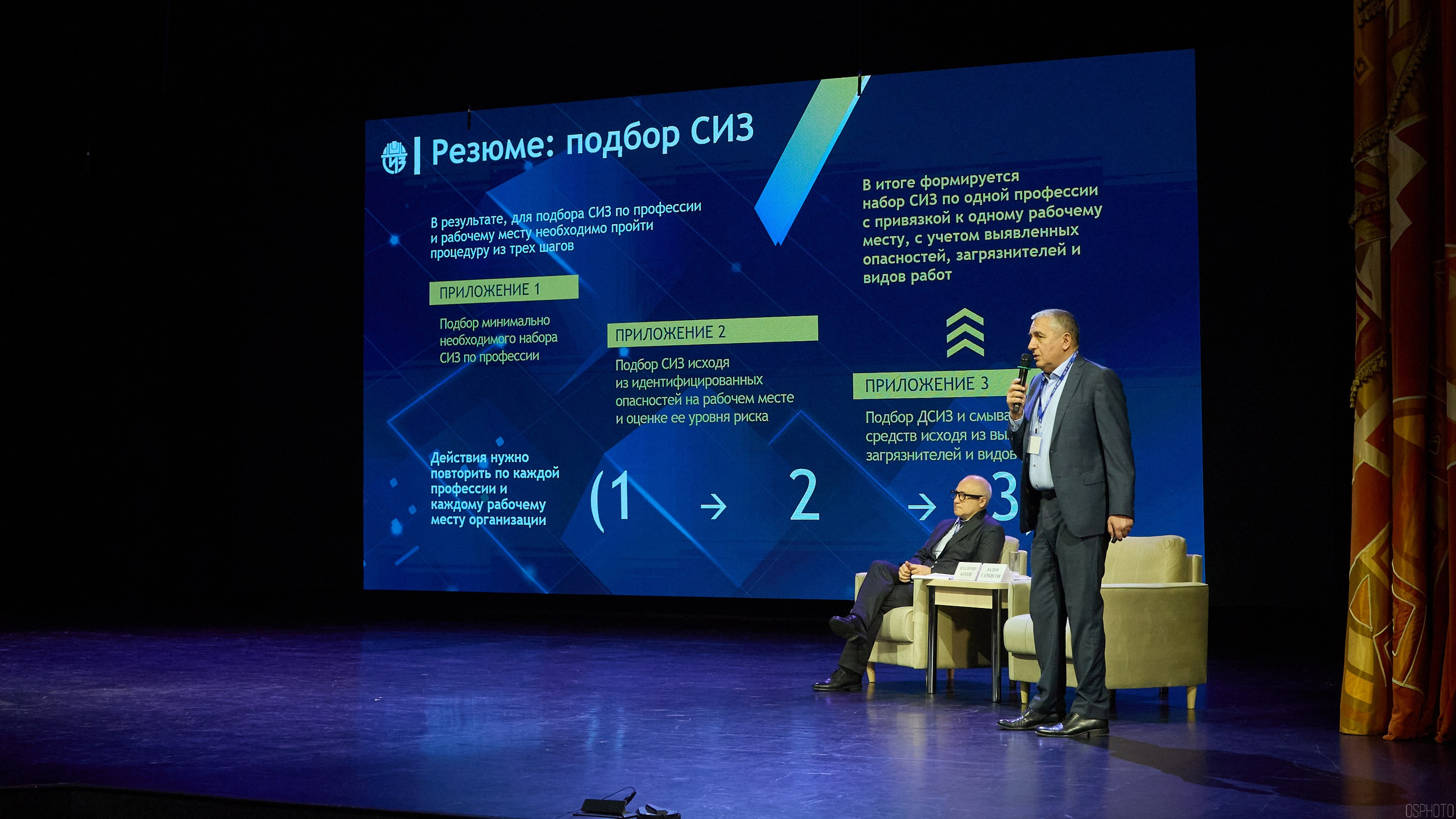 Конференция БИОТ | Чебоксары. OSPhoto