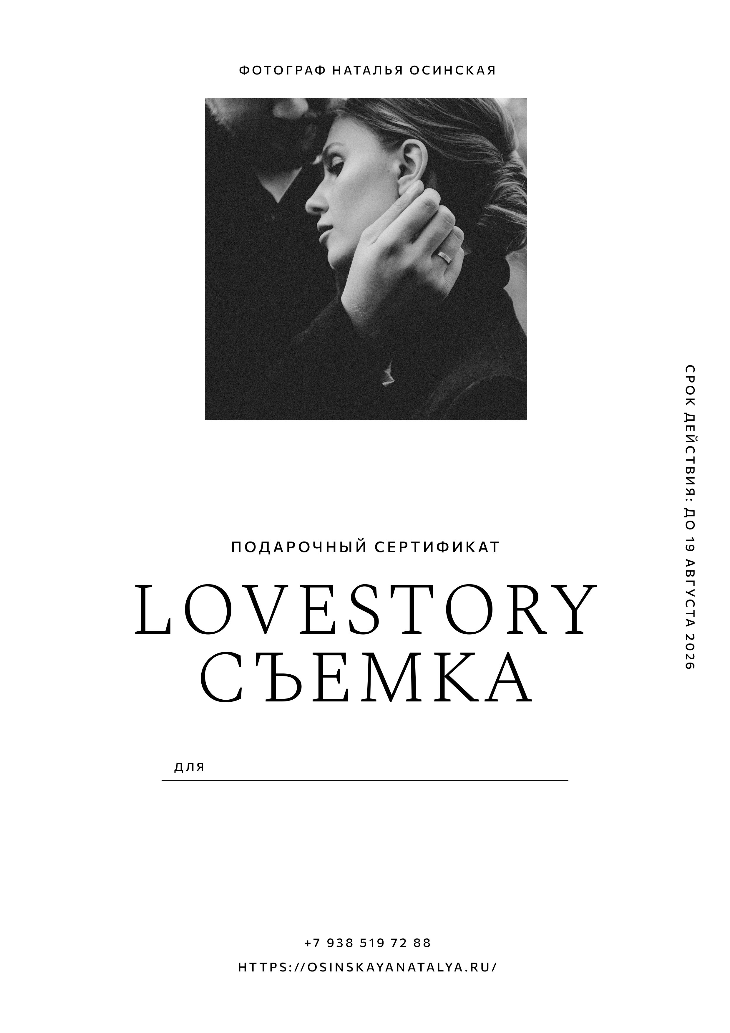 ПОДАРОЧНЫЕ СЕРТИФИКАТЫ. Свадебный и семейный фотограф/видеограф в Краснодаре Наталья Осинская