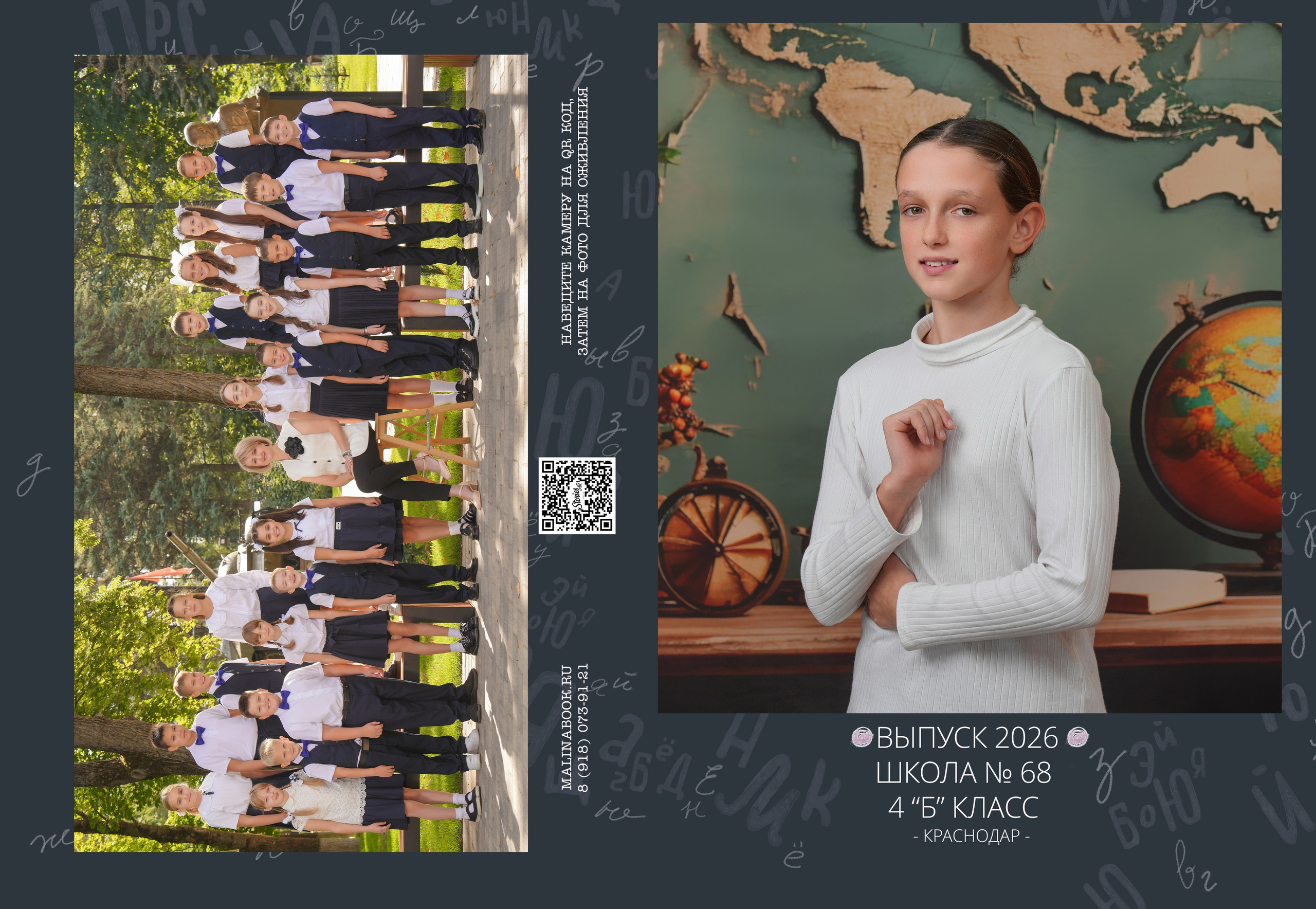 ШКОЛА 68 4 Б. Красивый выпускной альбом в Краснодаре