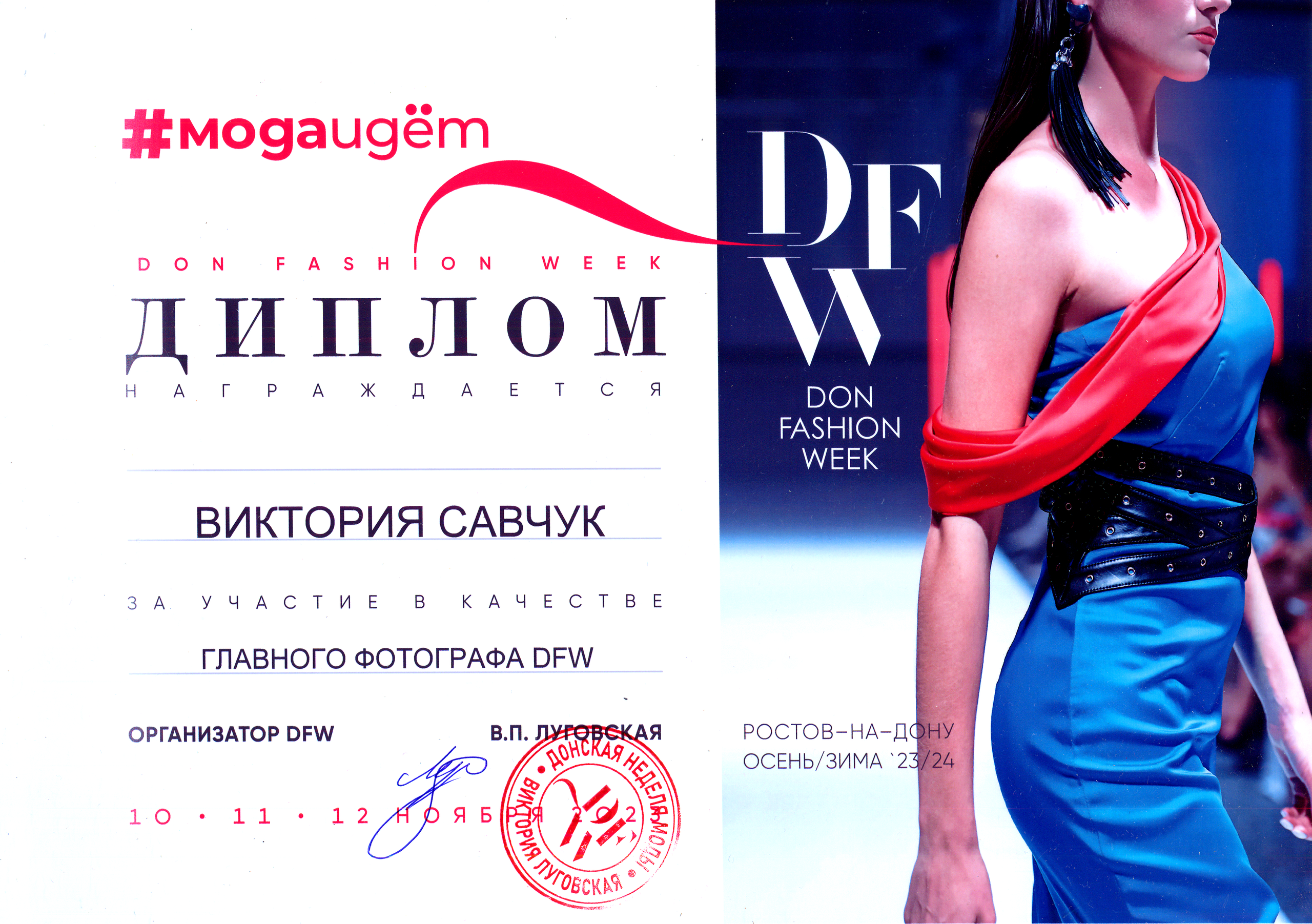 Дипломы и благодарственные. Фотограф в Ростов-на-Дону Виктория Савчук