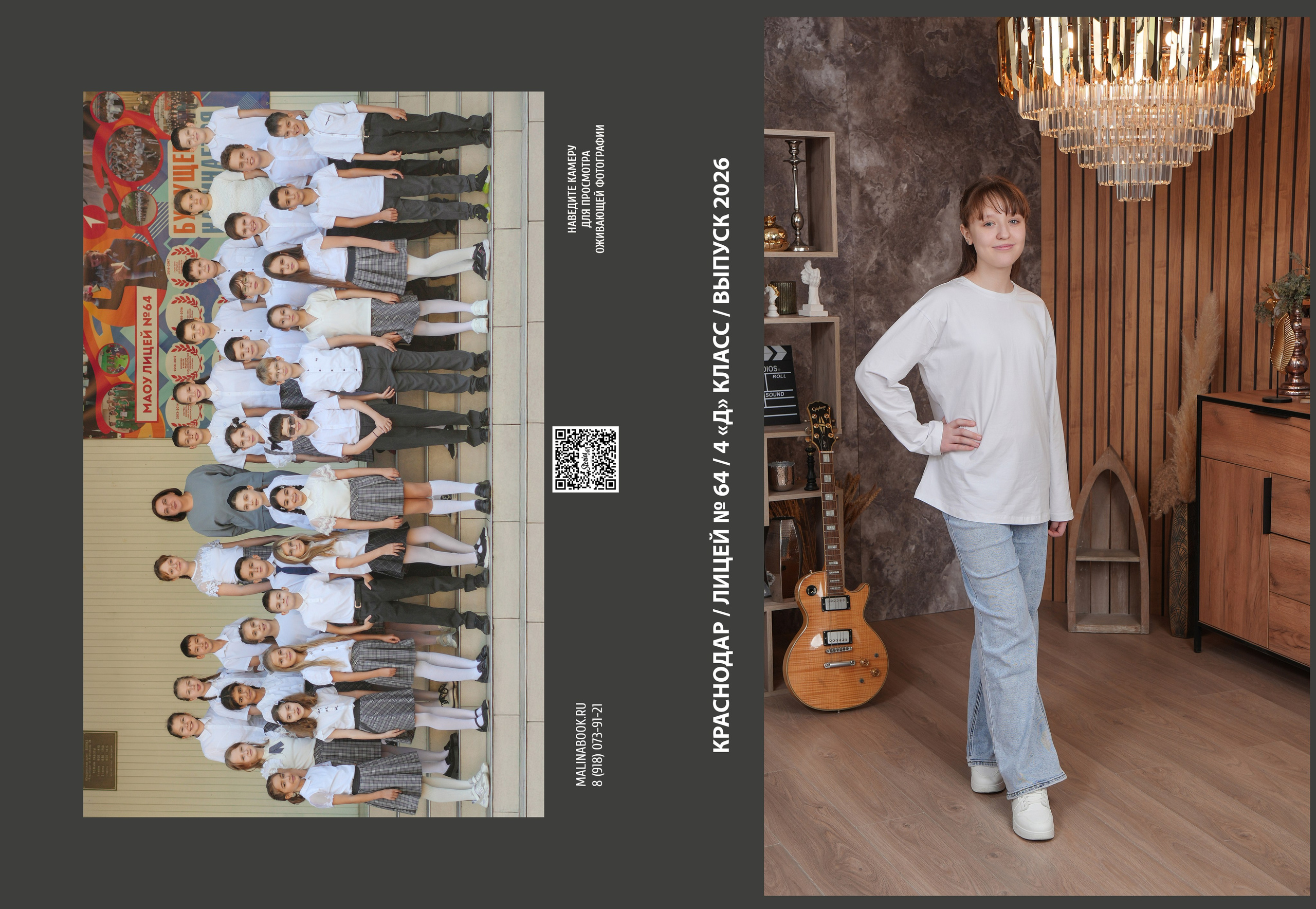 ЛИЦЕЙ 64 4 Д. Красивый выпускной альбом в Краснодаре