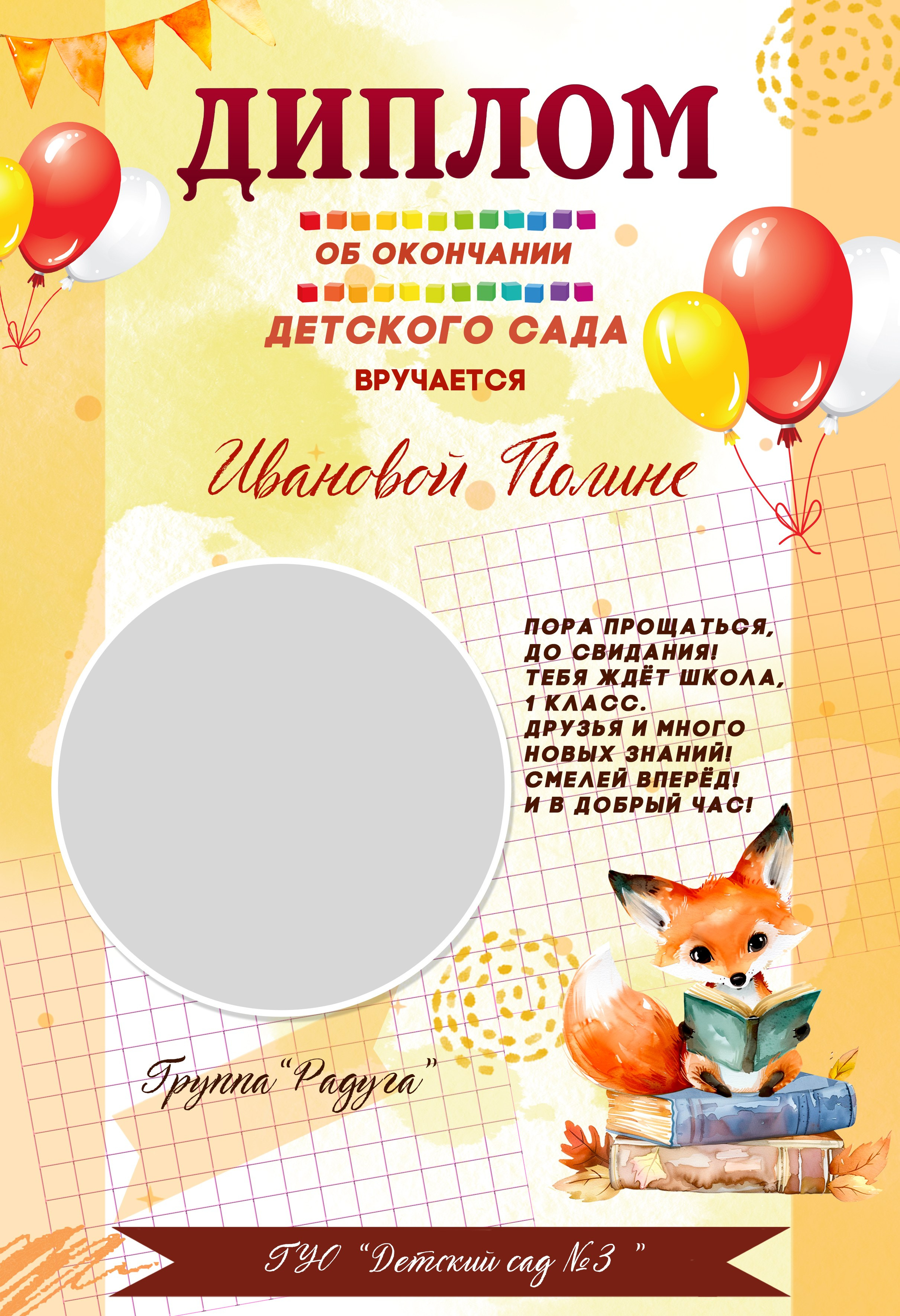 Диплом об окончании детского сада. Детский и школьный фотограф Наталья Анищик