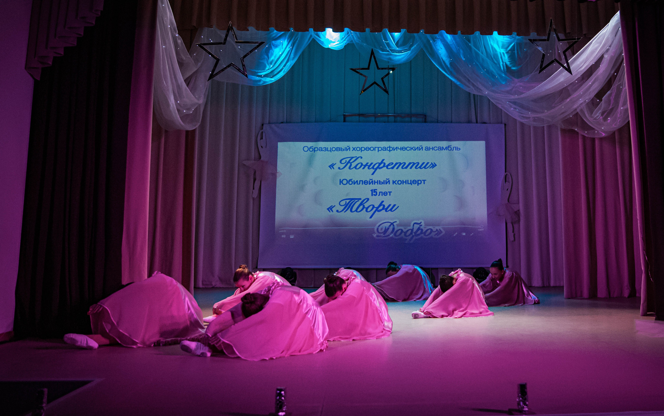 «Конфетти» Юбилейный концерт «Твори Добро». Фотограф Дарья Маташкова