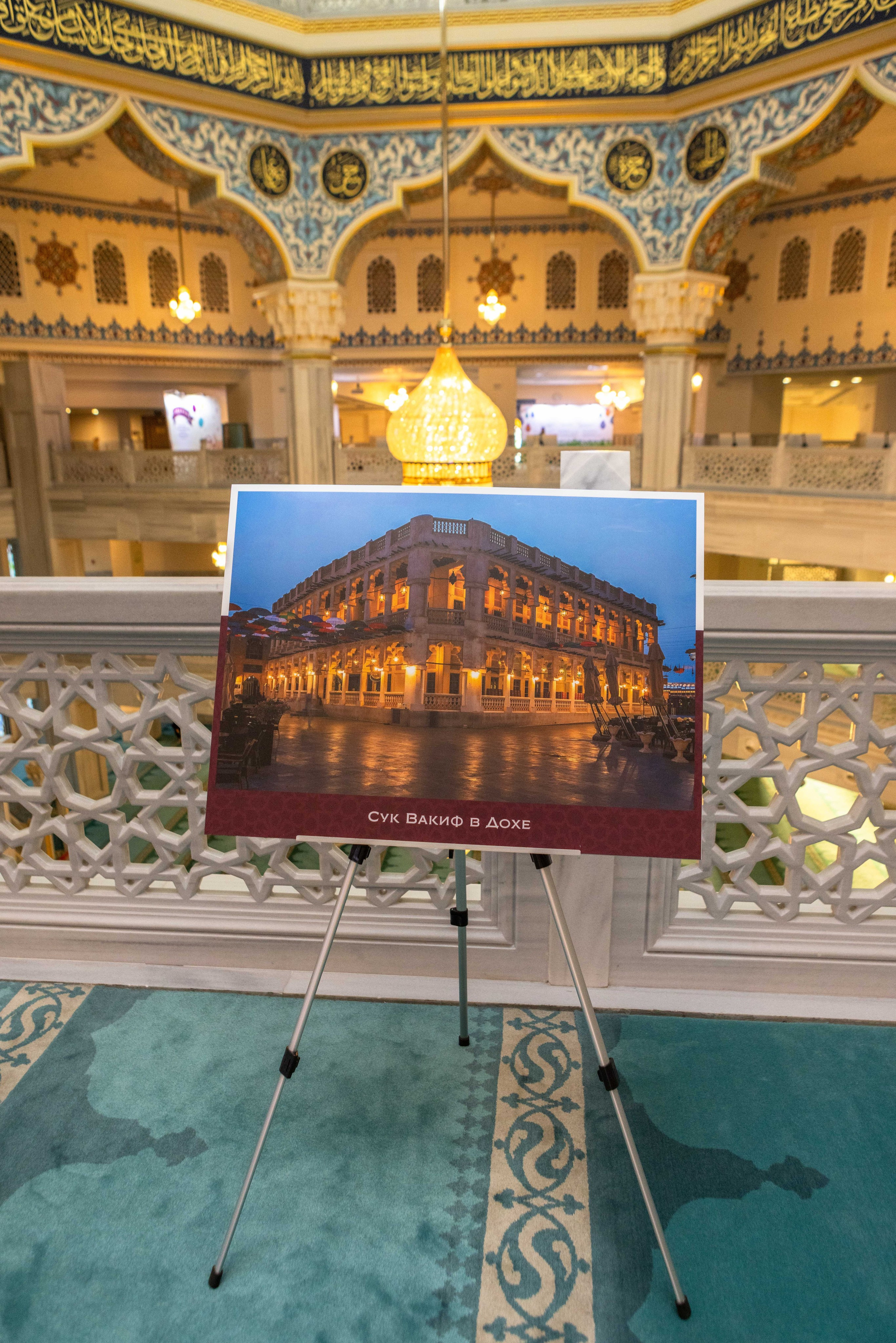 Открытие выставки Мир Корана. Рекламный, предметный, репортажный, семейный фотограф и художник в Москве