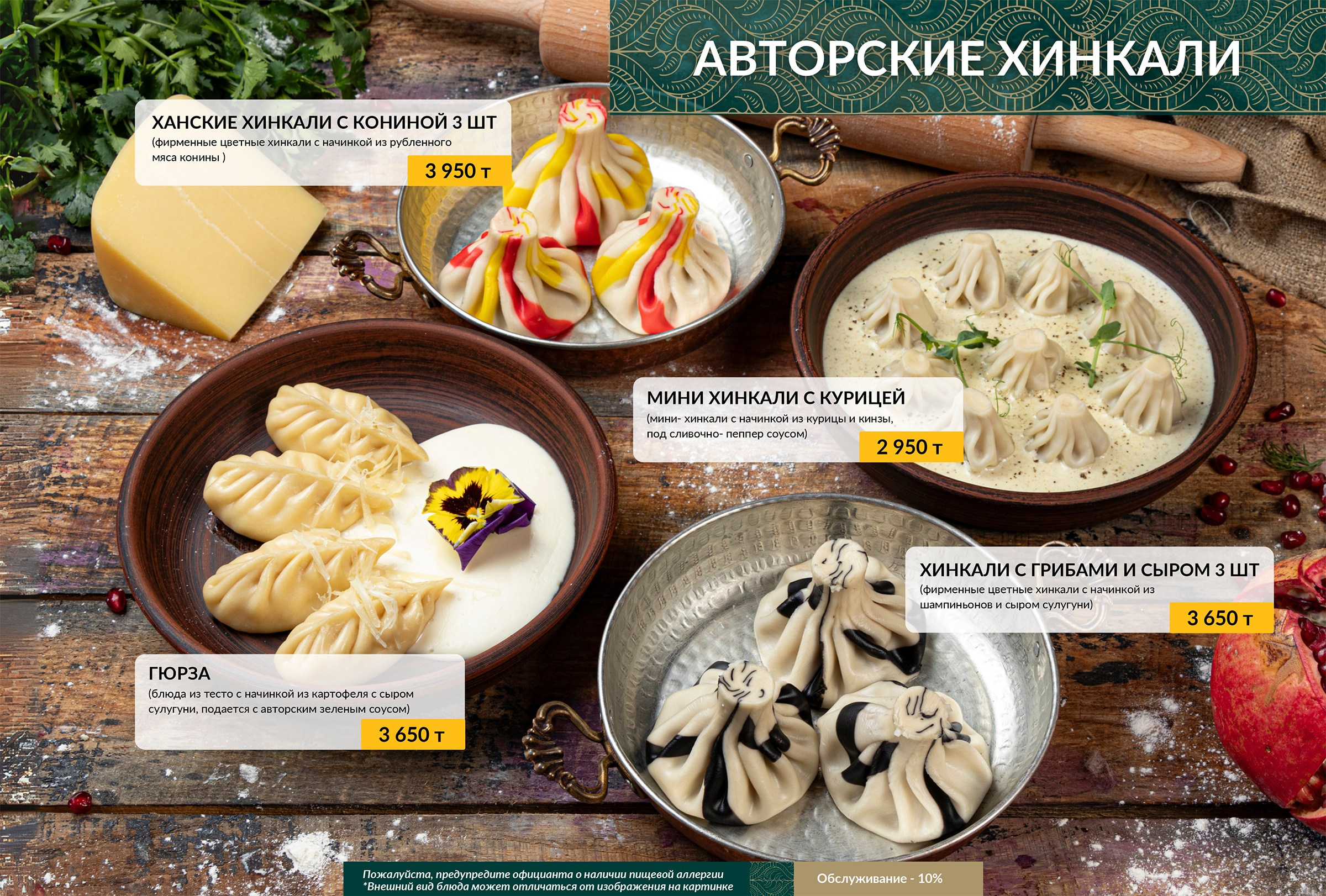 Gruzin Cuisine. Профессиональный фотограф в Астане