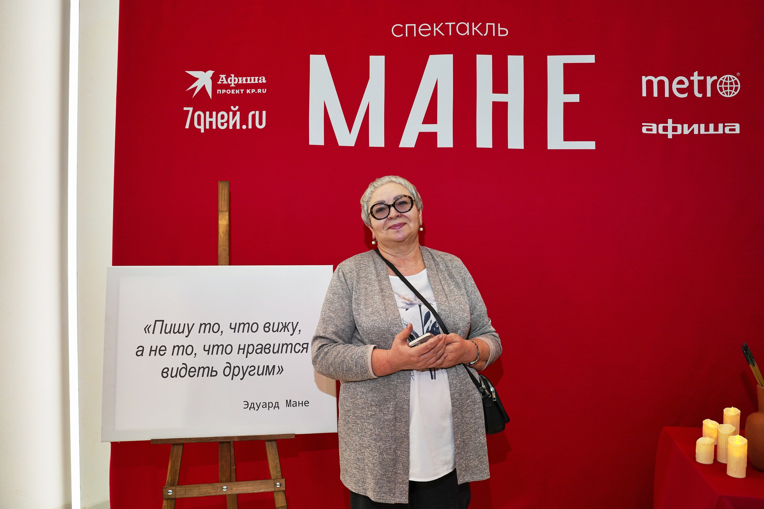 Спектакль МАНЕ. Фотограф