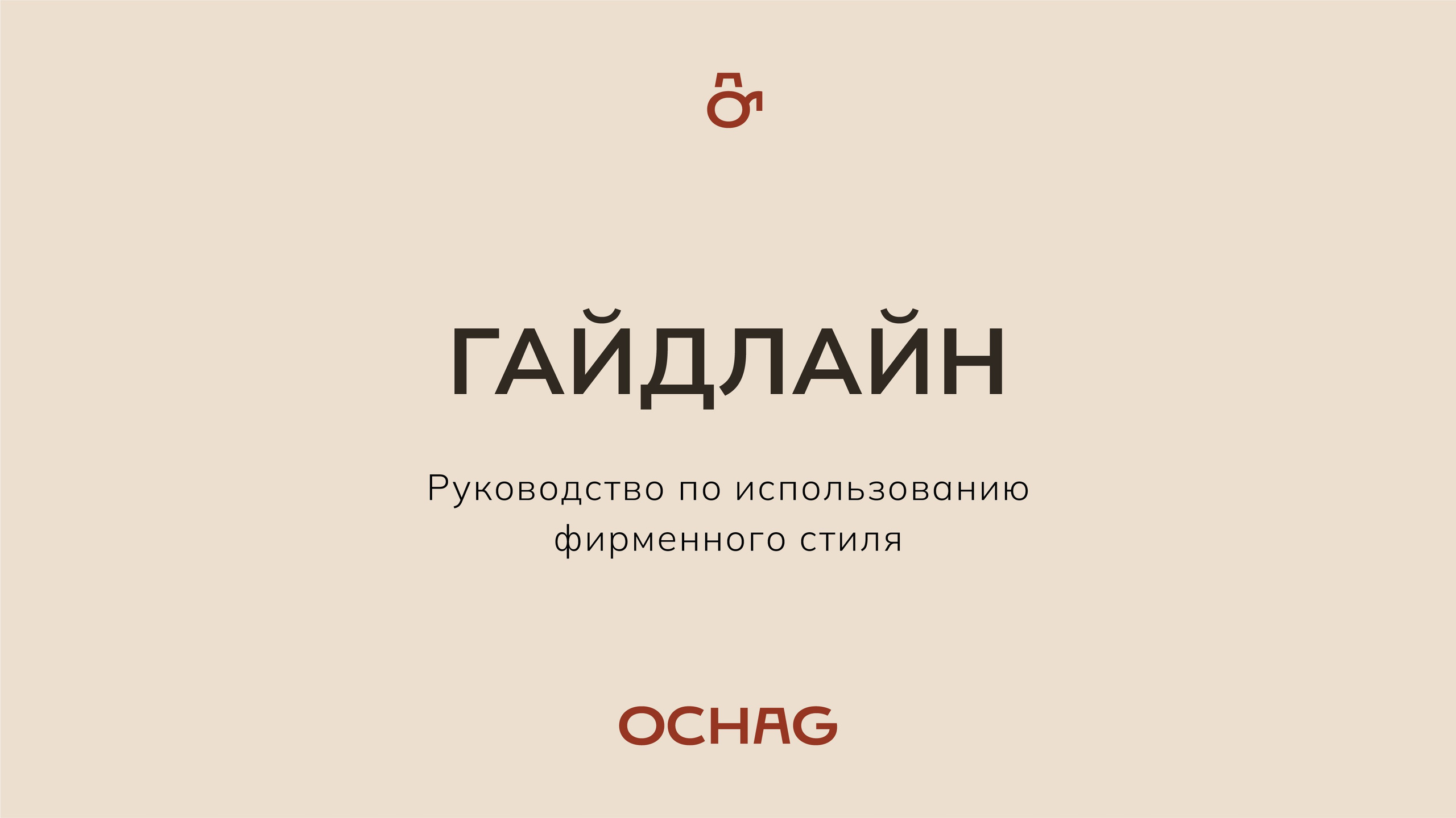 Фирменный стиль. Разработка фирменного стиля, брендбука, логотипа (логобука), инфографика для маркетплейсов, Новосибирск