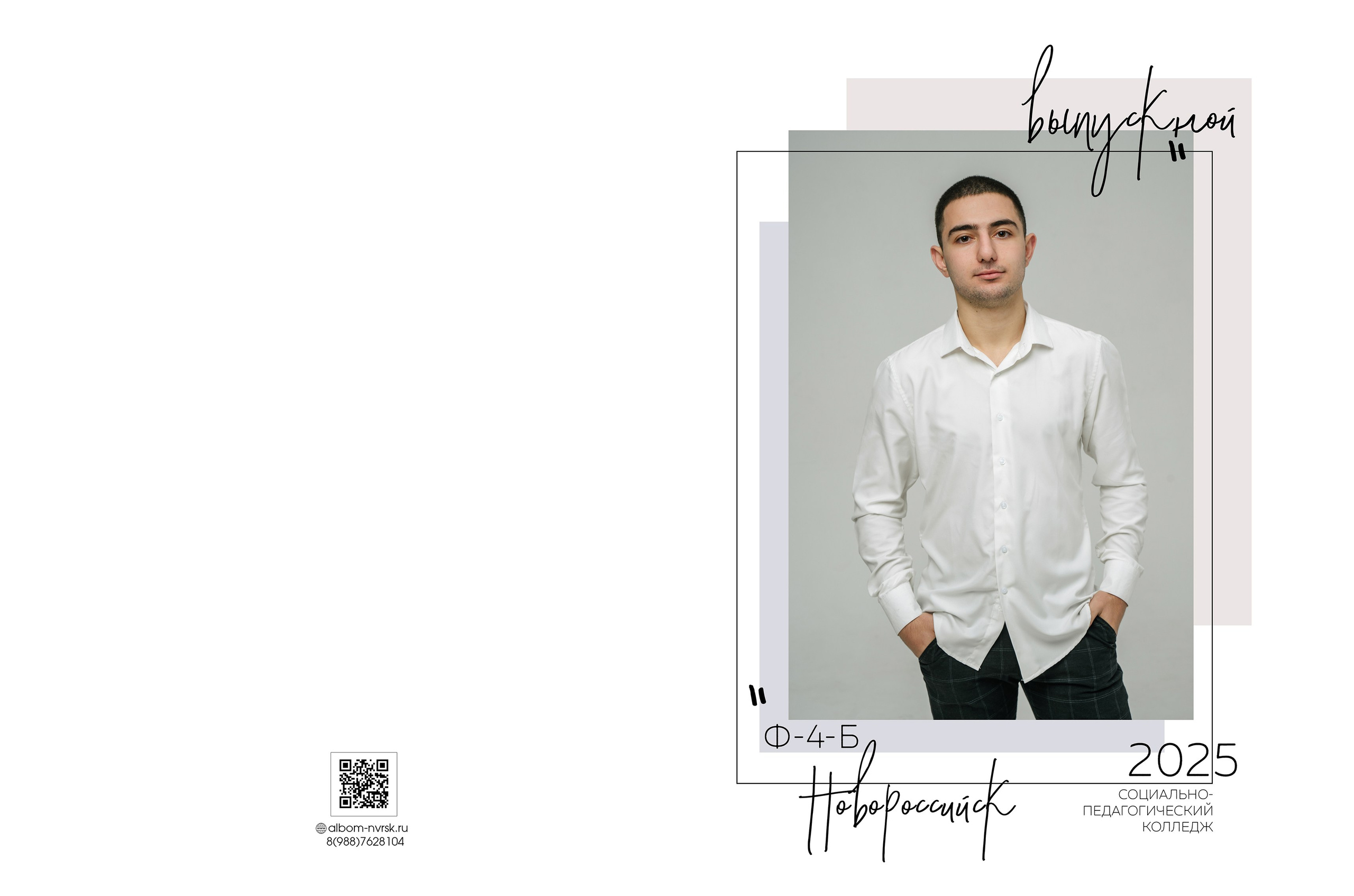 Альбом 7 разворотов. Выпускные альбомы, школьные фотосессии в городе Новороссийске