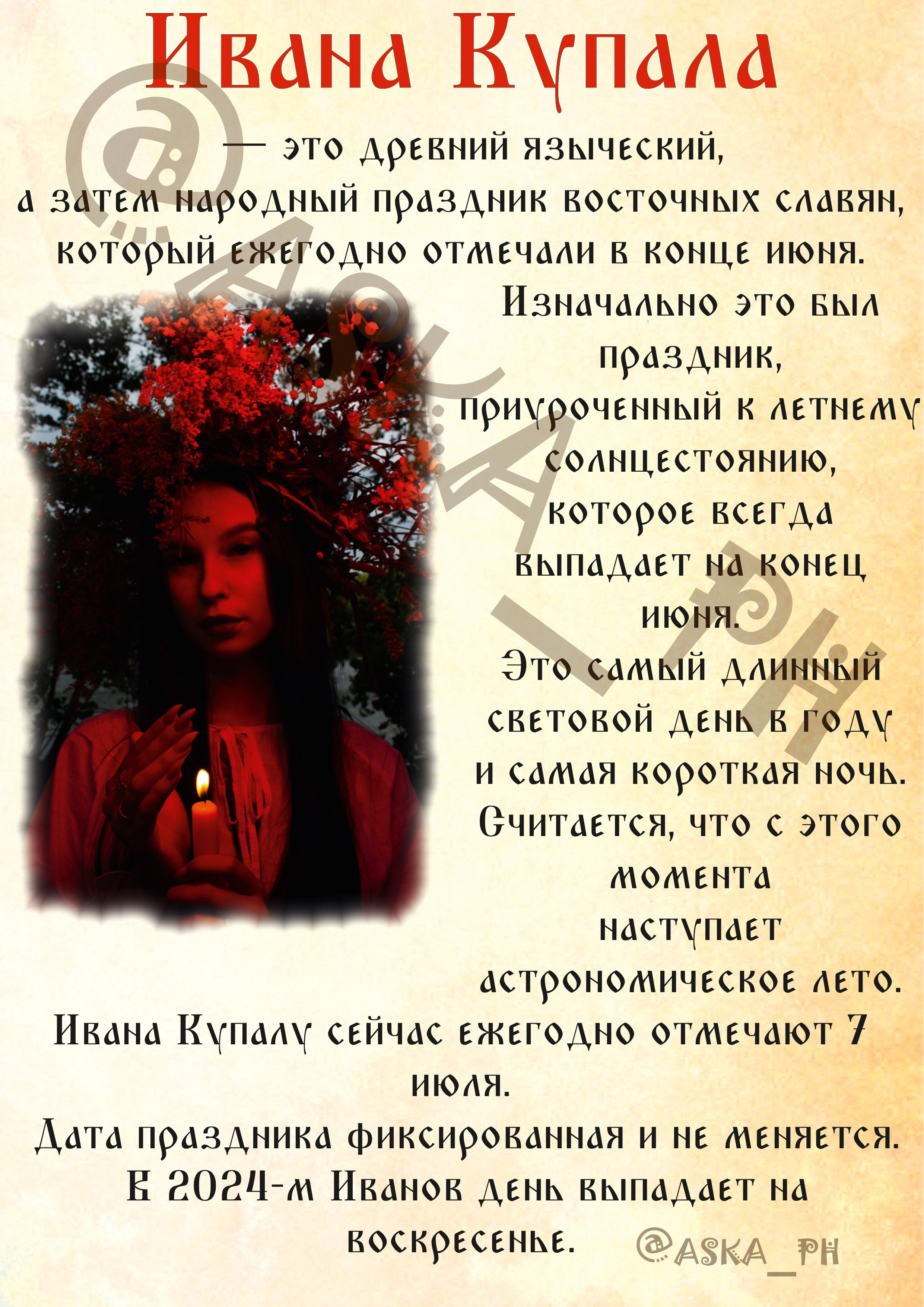 Фото-проект по славянской мифологии. Маська