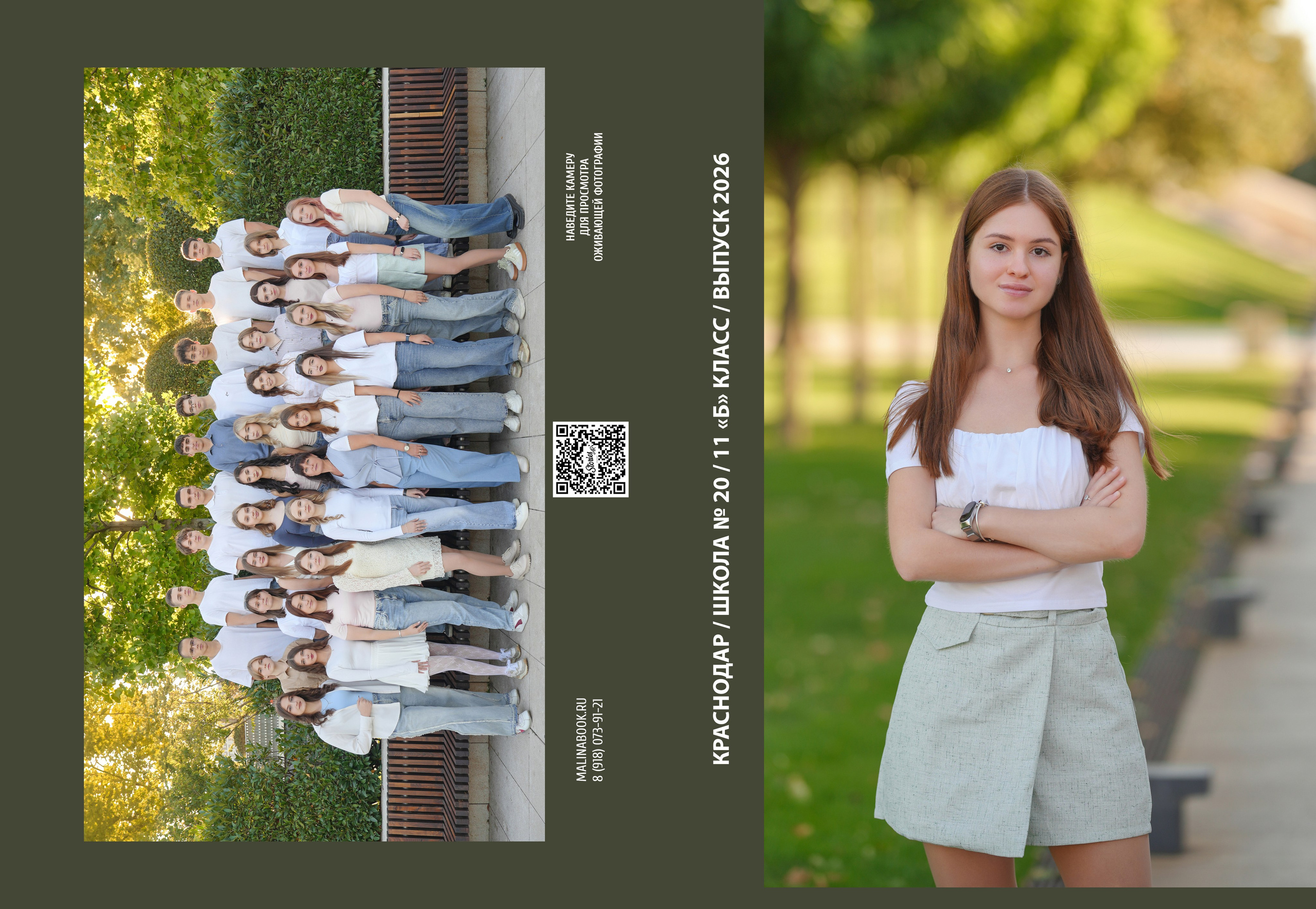 ШКОЛА 20-11Б. Красивый выпускной альбом в Краснодаре