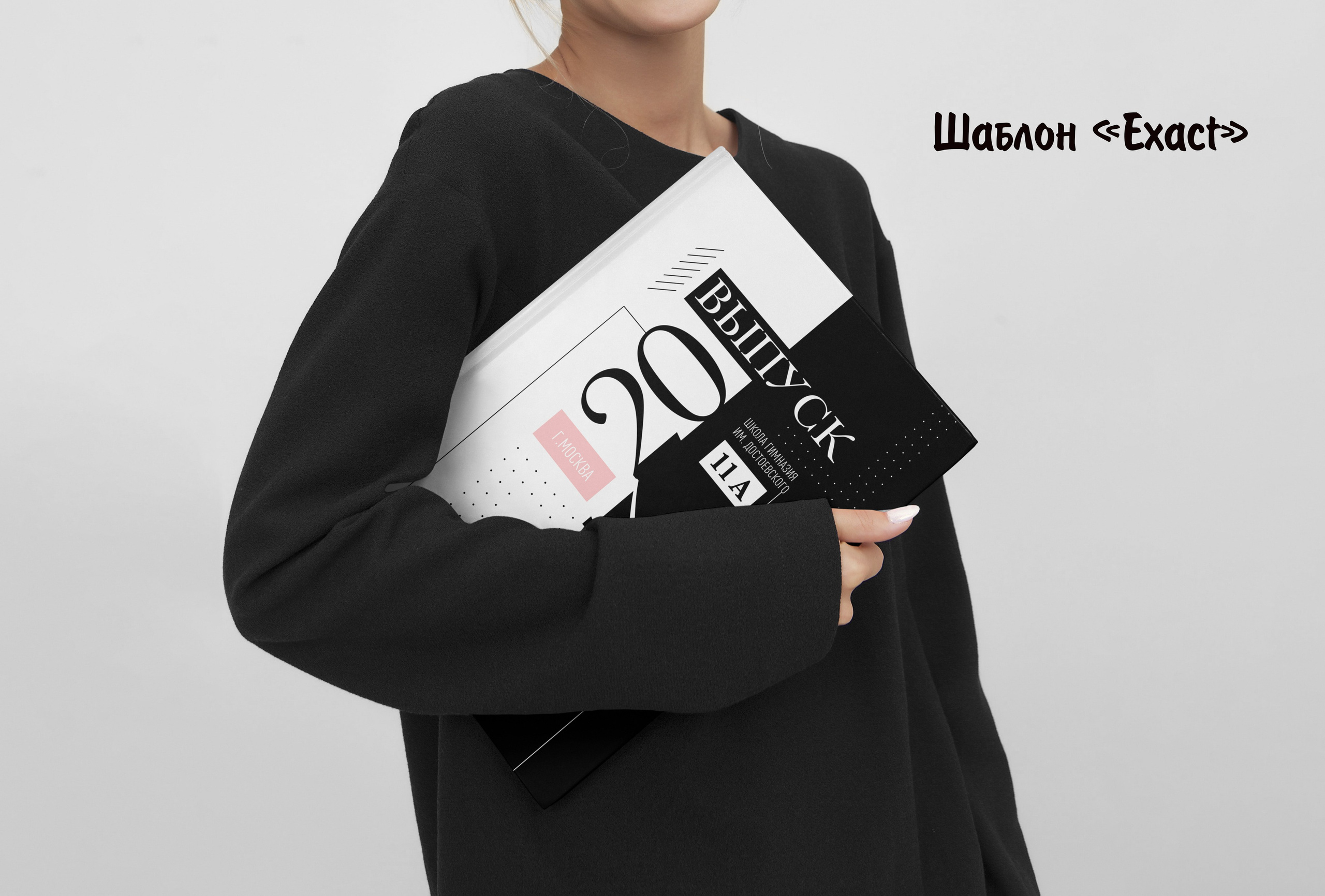 Шаблоны. Выпускные альбомы в Крыму