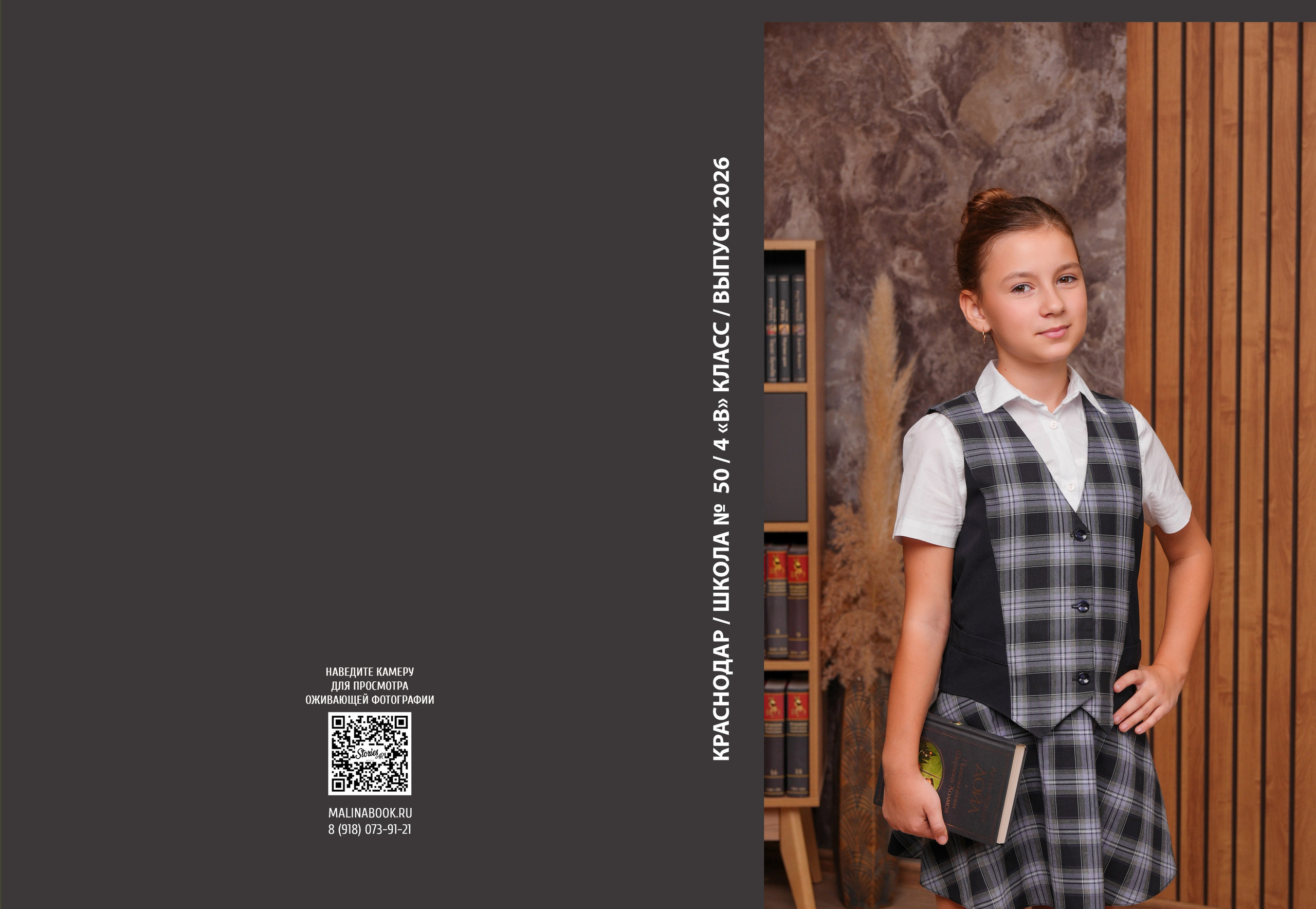 ШКОЛА 50 4 В. Красивый выпускной альбом в Краснодаре
