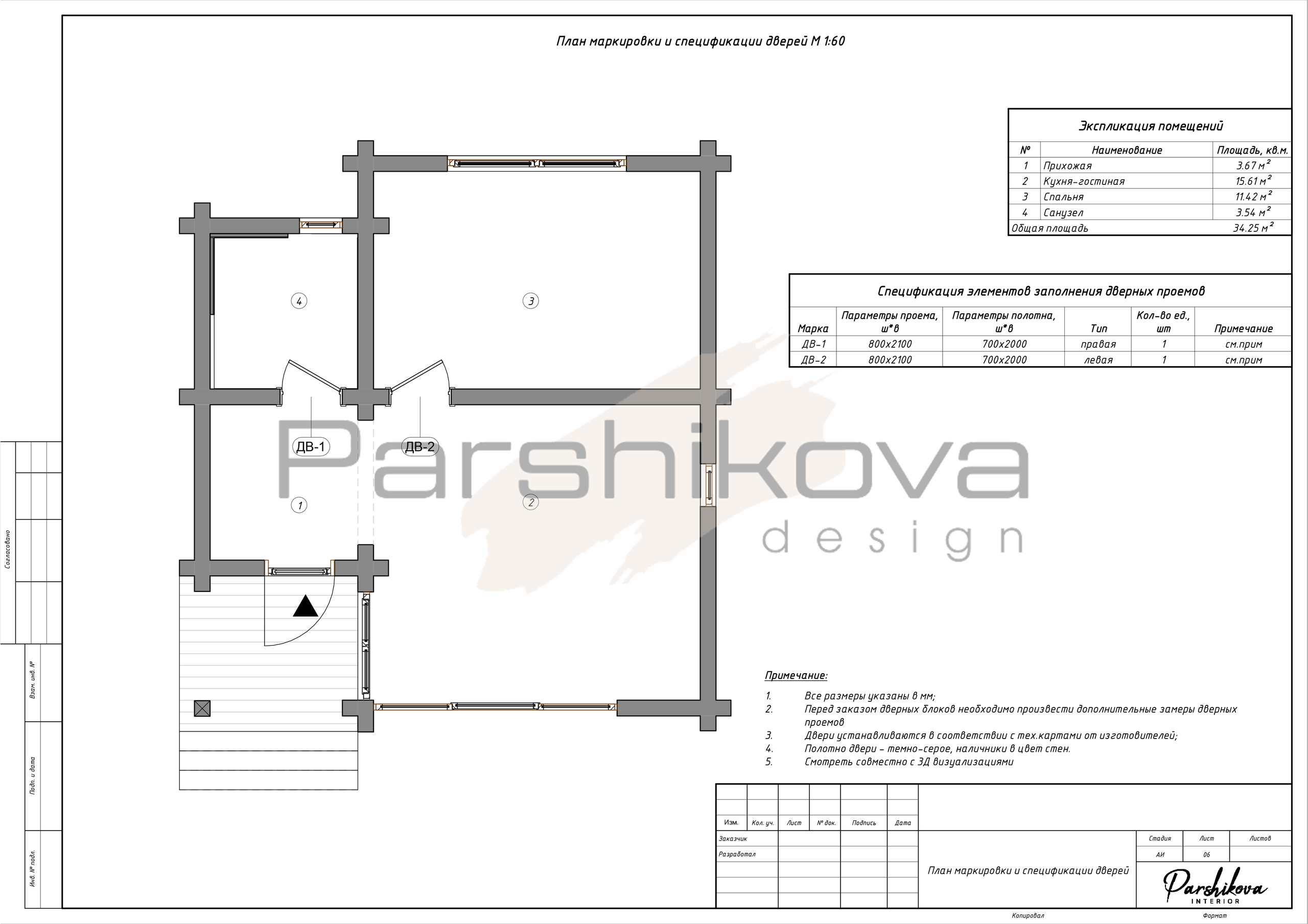 Чертежи. Дизайн интерьера в Санкт-Петурберге и Москве. Ксения Паршикова