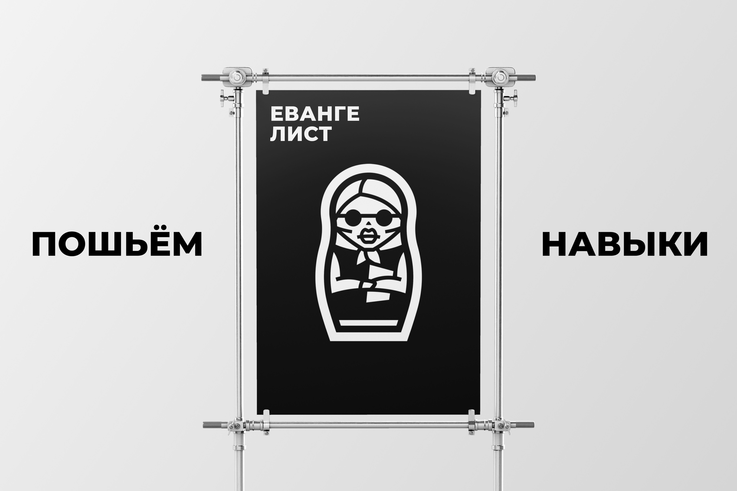 Кейс по разработке названия компании и концепции логотипа для швейного цеха Пошьём. Никита Рэйвен. Криэйтор, Бренд дизайнер. Фотограф, Миасс, Челябинск