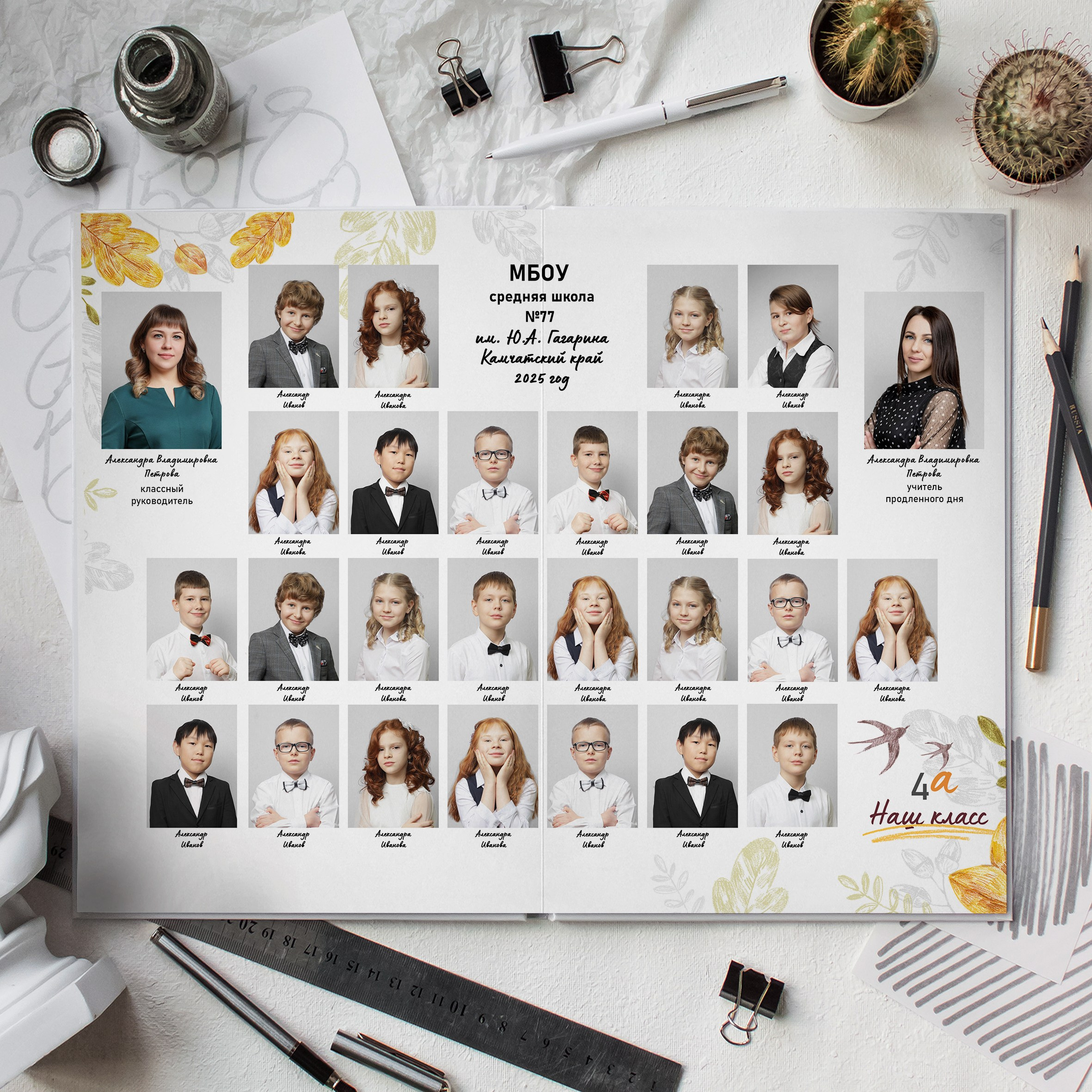 № 2 «ОСЕНЬ»