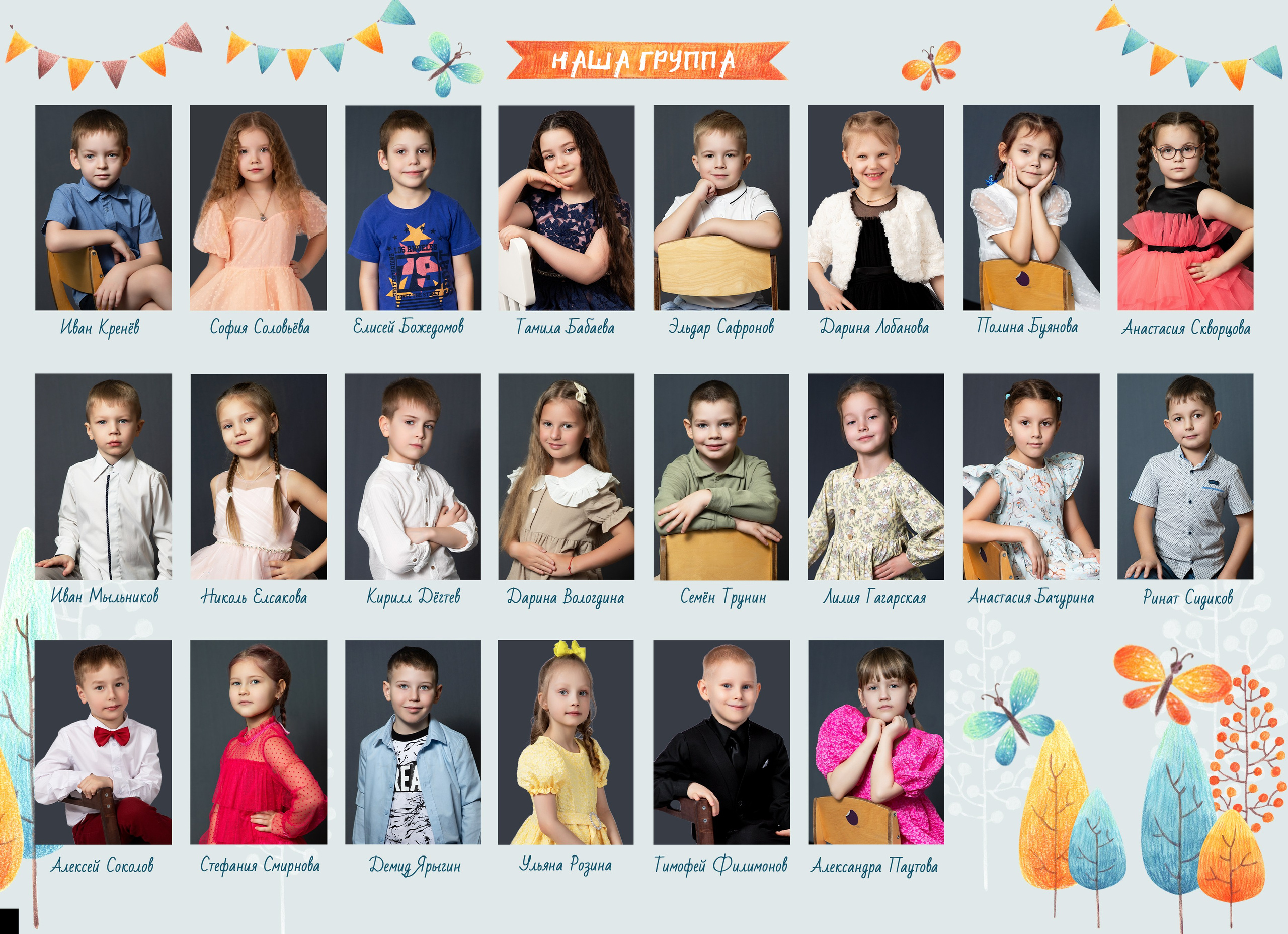 Детский сад