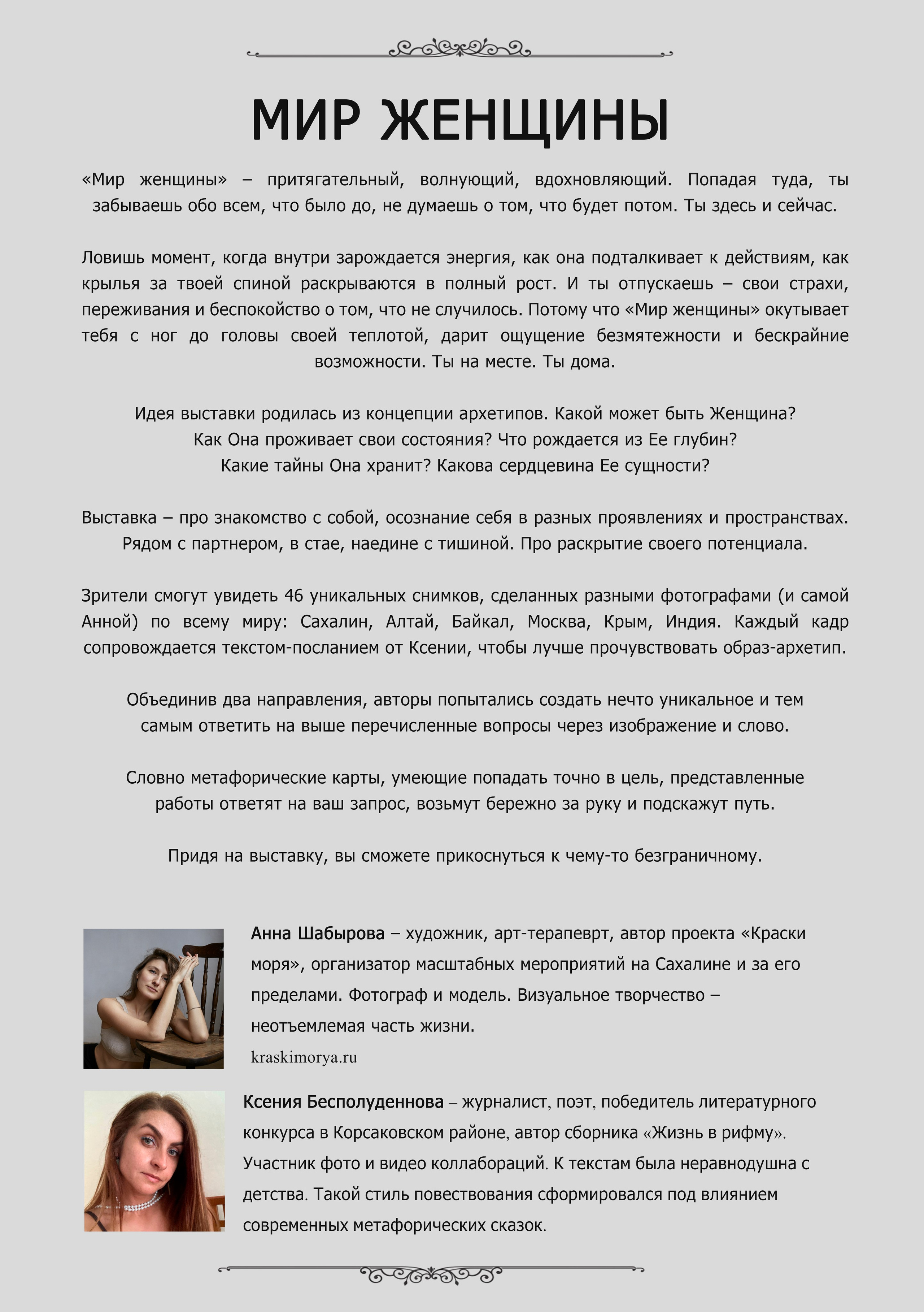 МИР ЖЕНЩИНЫ. Художник, арт — терапевт, преподаватель рисования Шабырова Анна, Москва