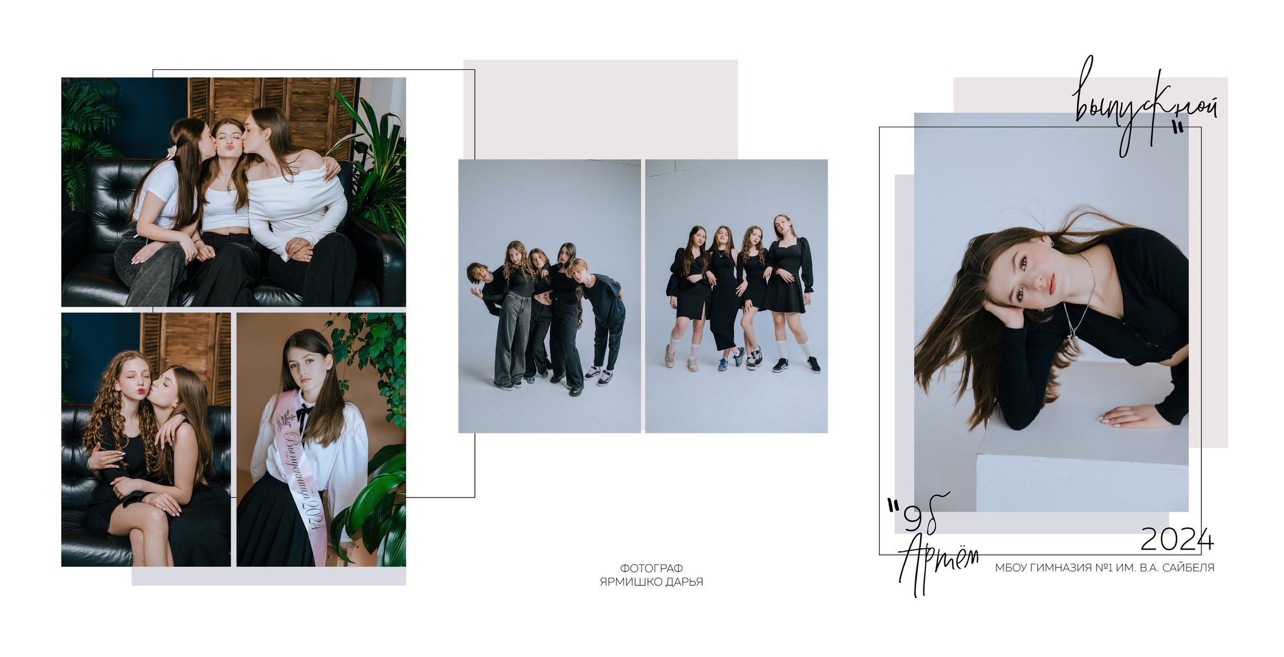 Шик. Фотограф Ярмишко Дарья. Выпускные фотокниги