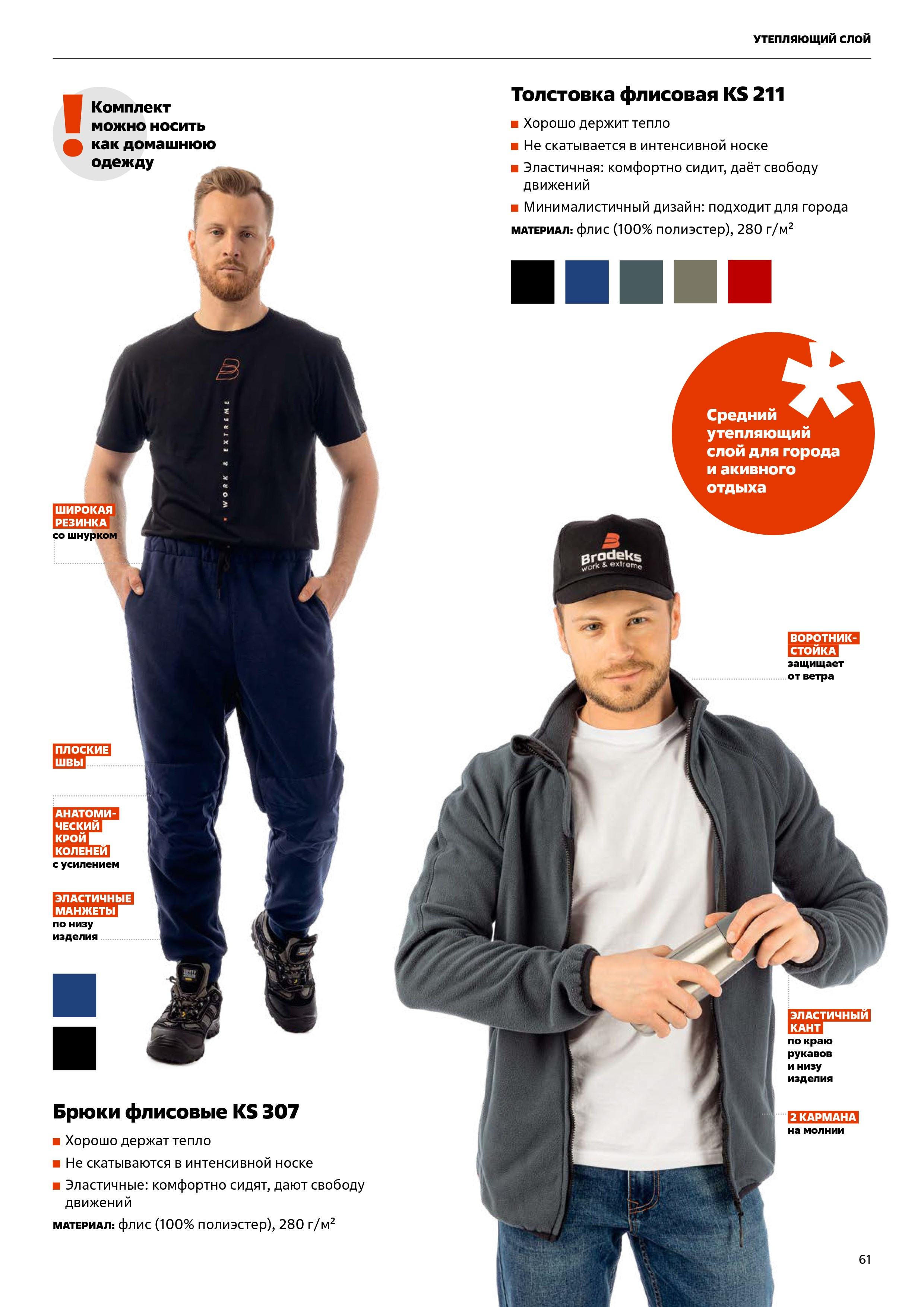 Каталог спецодежды Brodeks