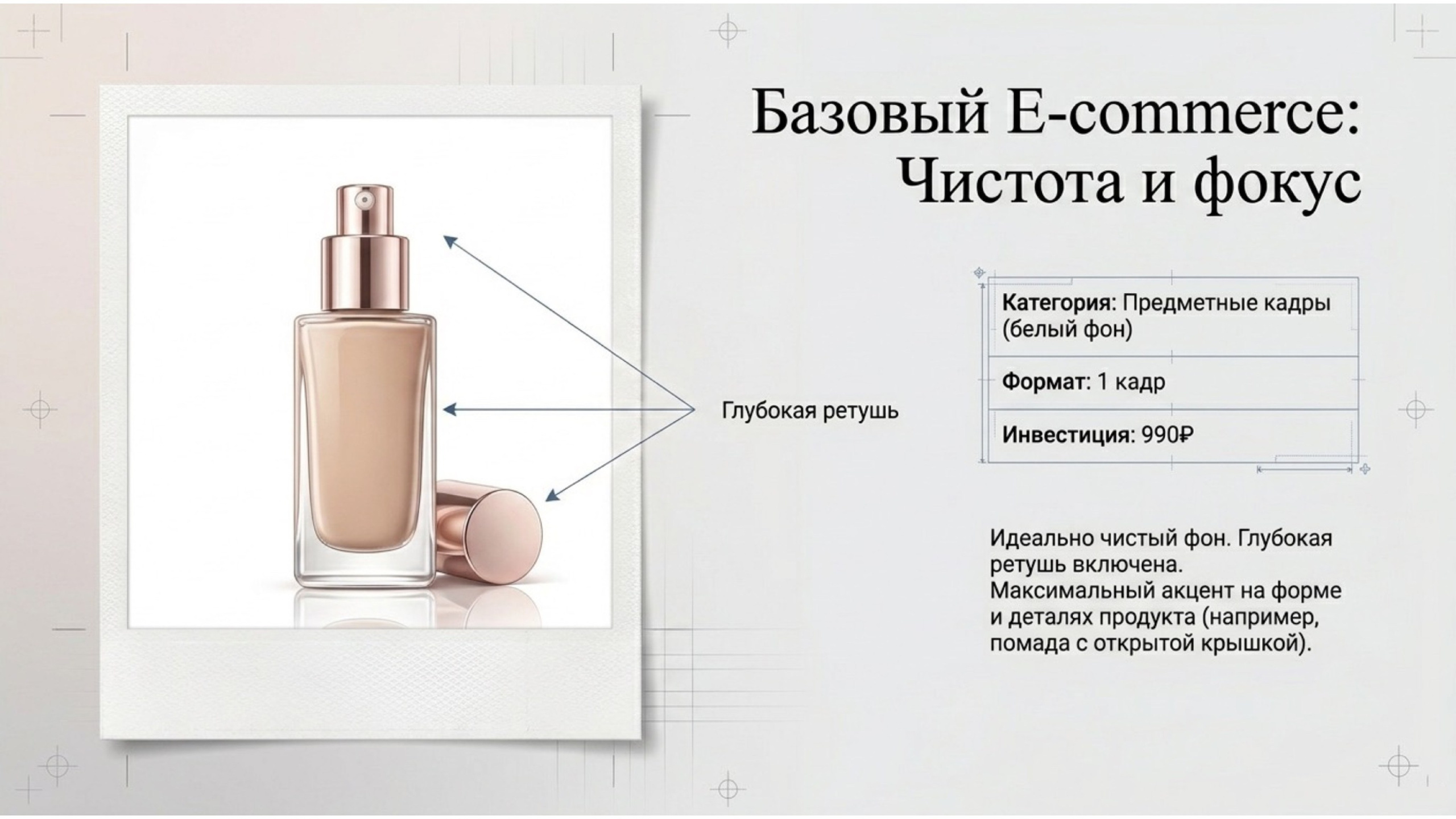 Аудит. Предметная съёмка для маркетплейсов — фото и видео | Sale Easy