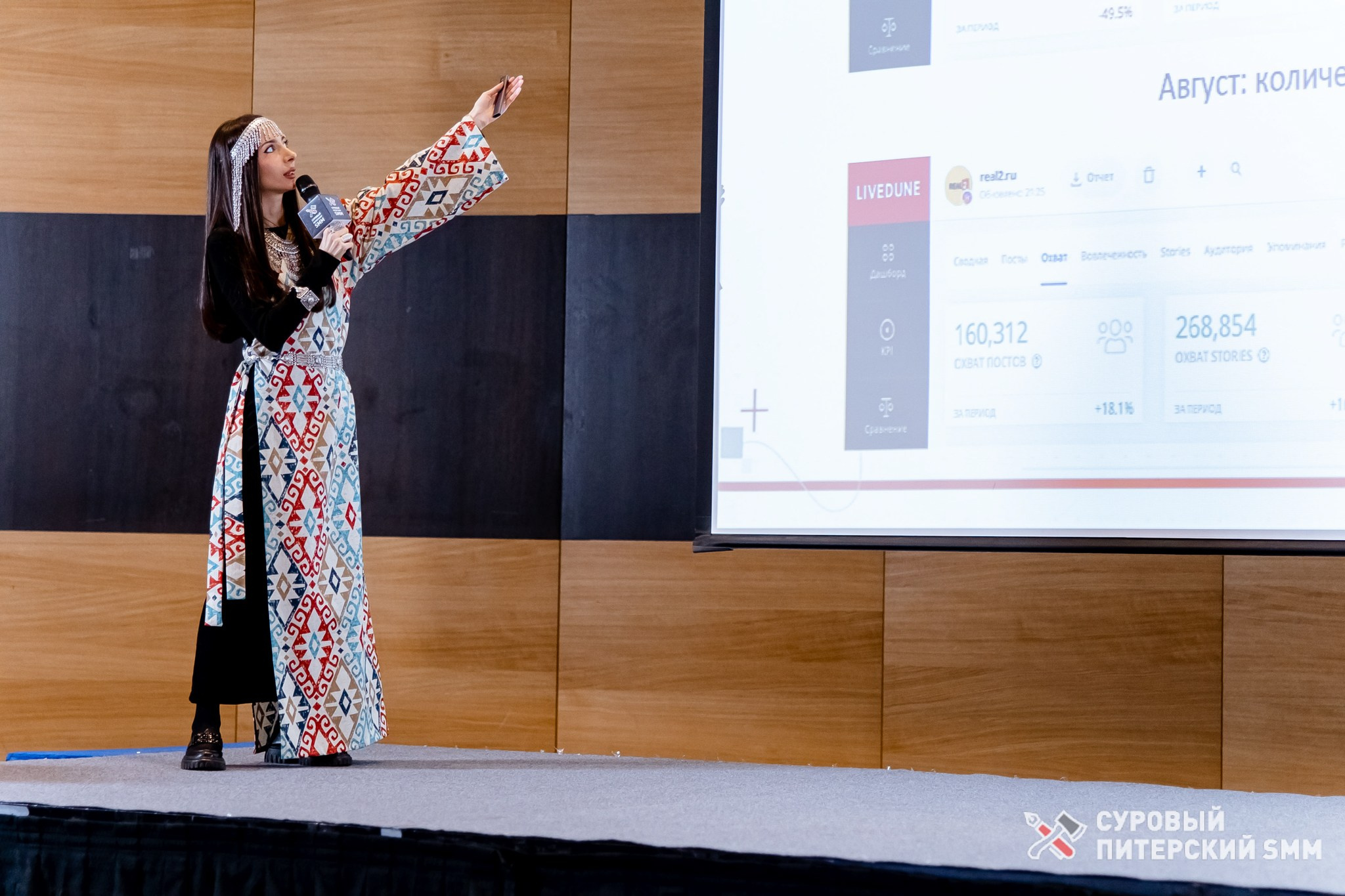 Репортаж конференции «Суровый Питерский SMM». Фотограф в Санкт-Петербурге Ефремова Наталья