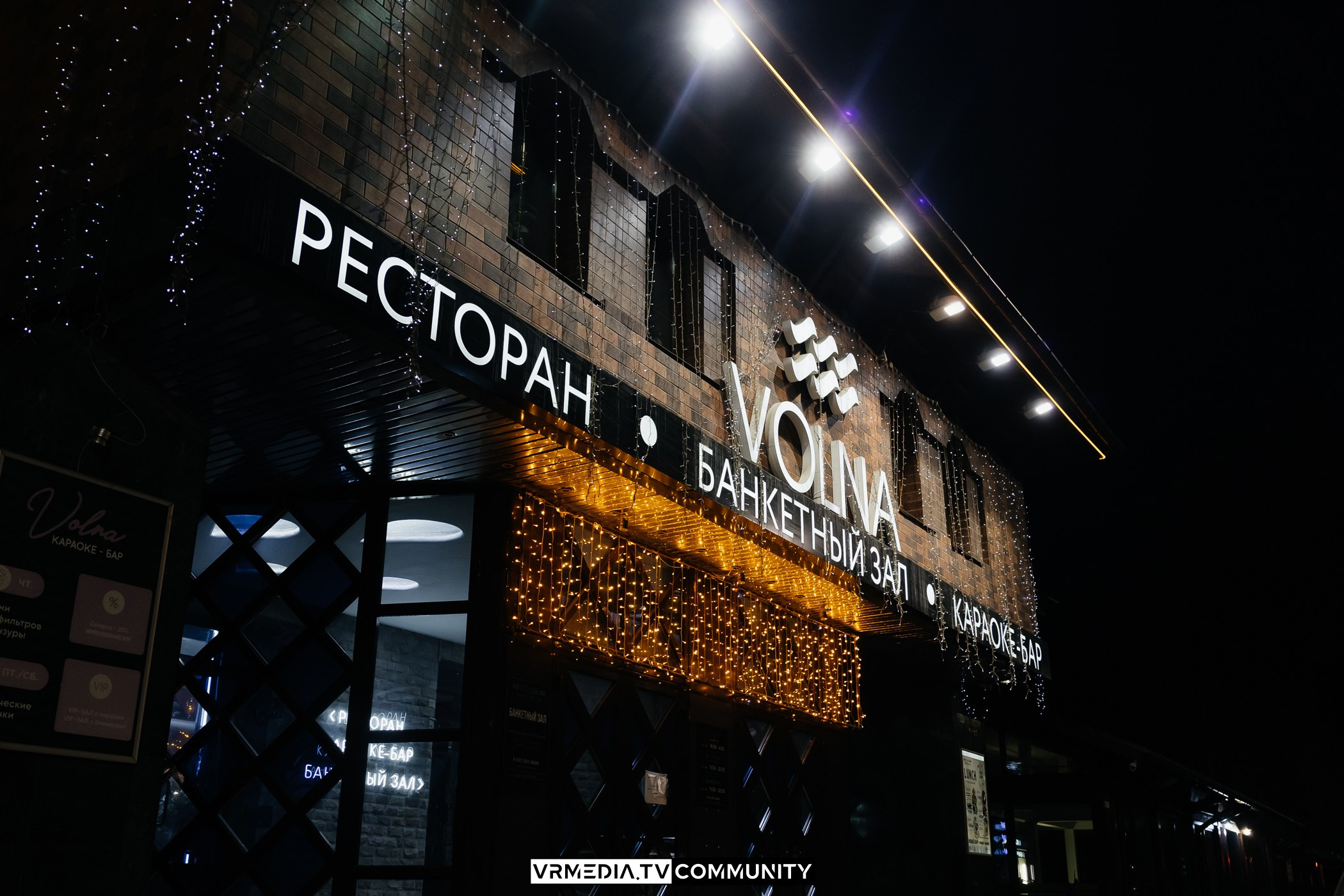 Караоке-бар «Volna»: Мир, труд, май, запевай