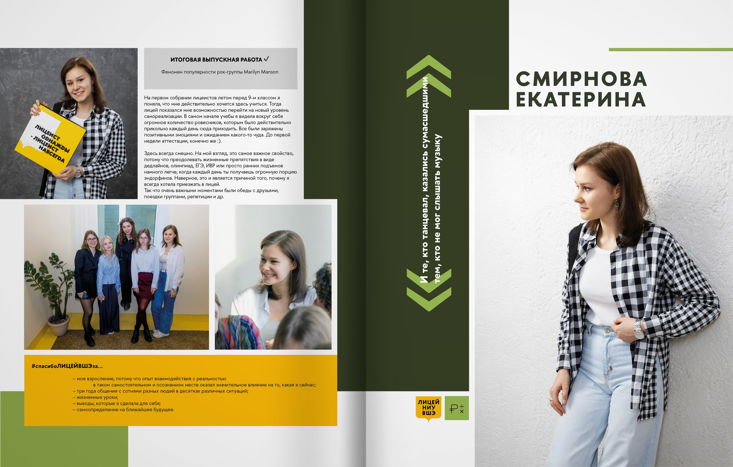 Лицей ВШЭ — 2025 — группа 11Э4 — выпускной альбом. ТВОЯ ШКОЛЬНАЯ ИСТОРИЯ — фотограф Юлия Федосеева