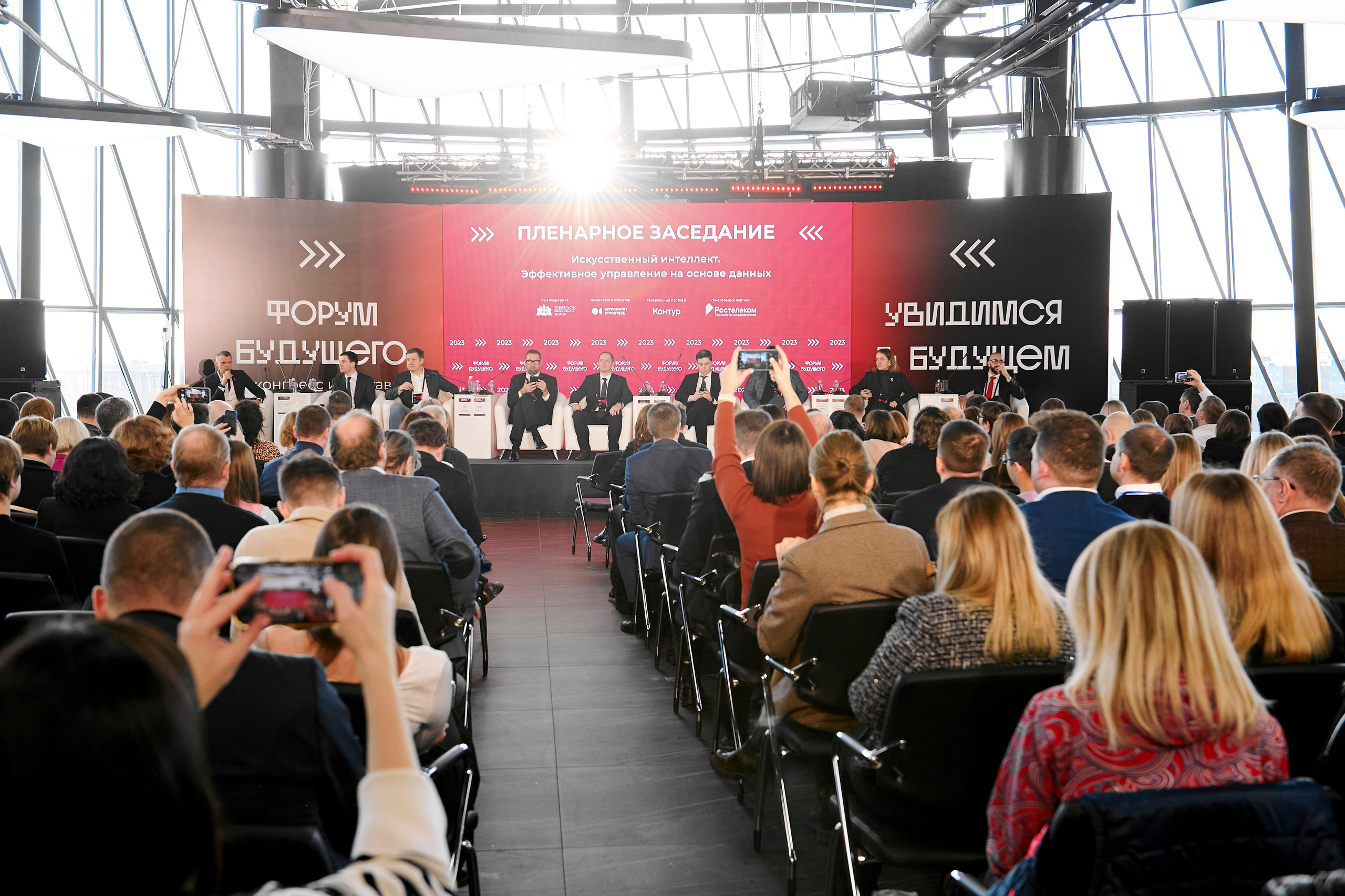 IT Форум будущего. Фотограф Постольник Дарья