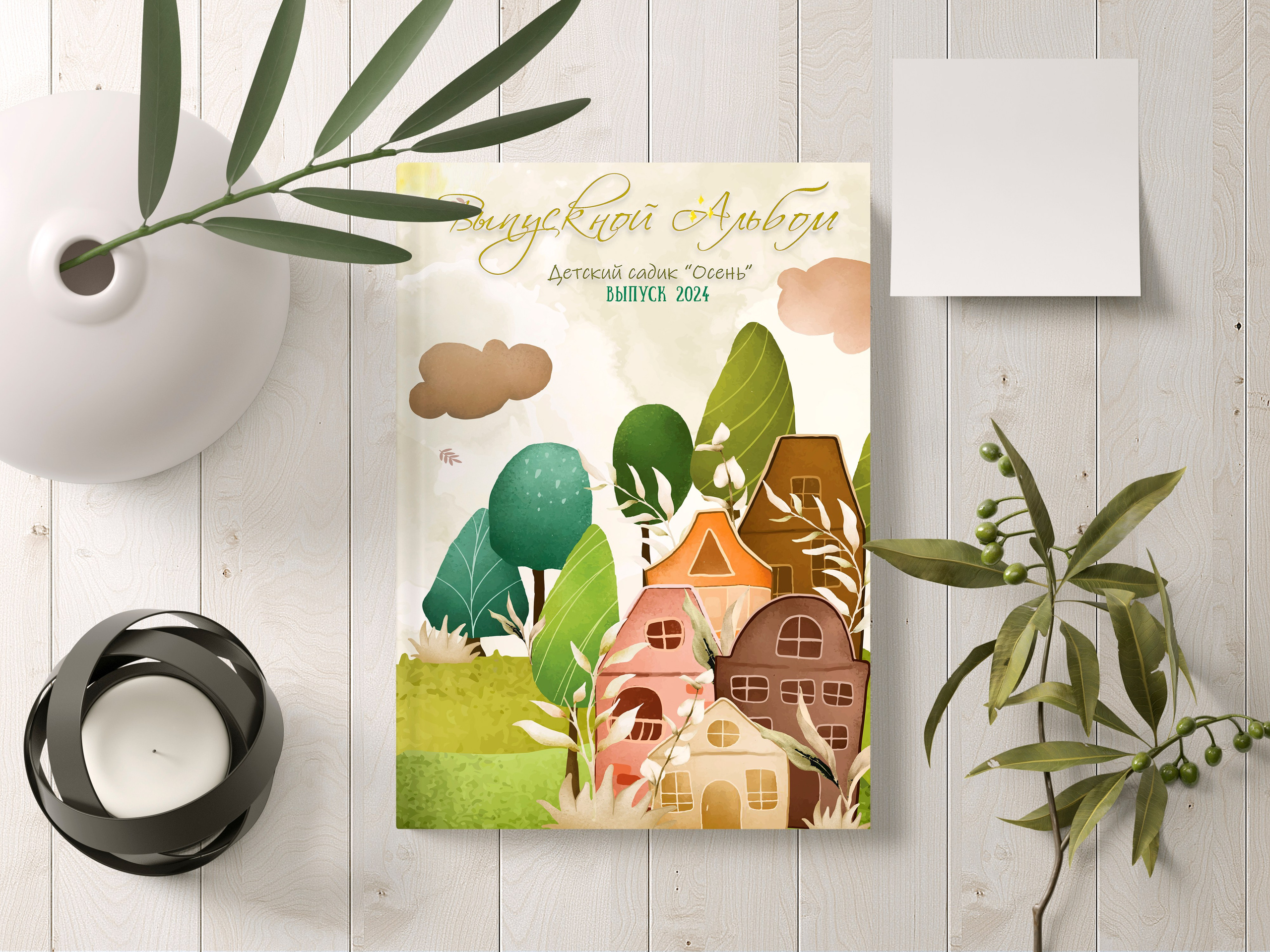 Золотая Осень. ALBUMIA