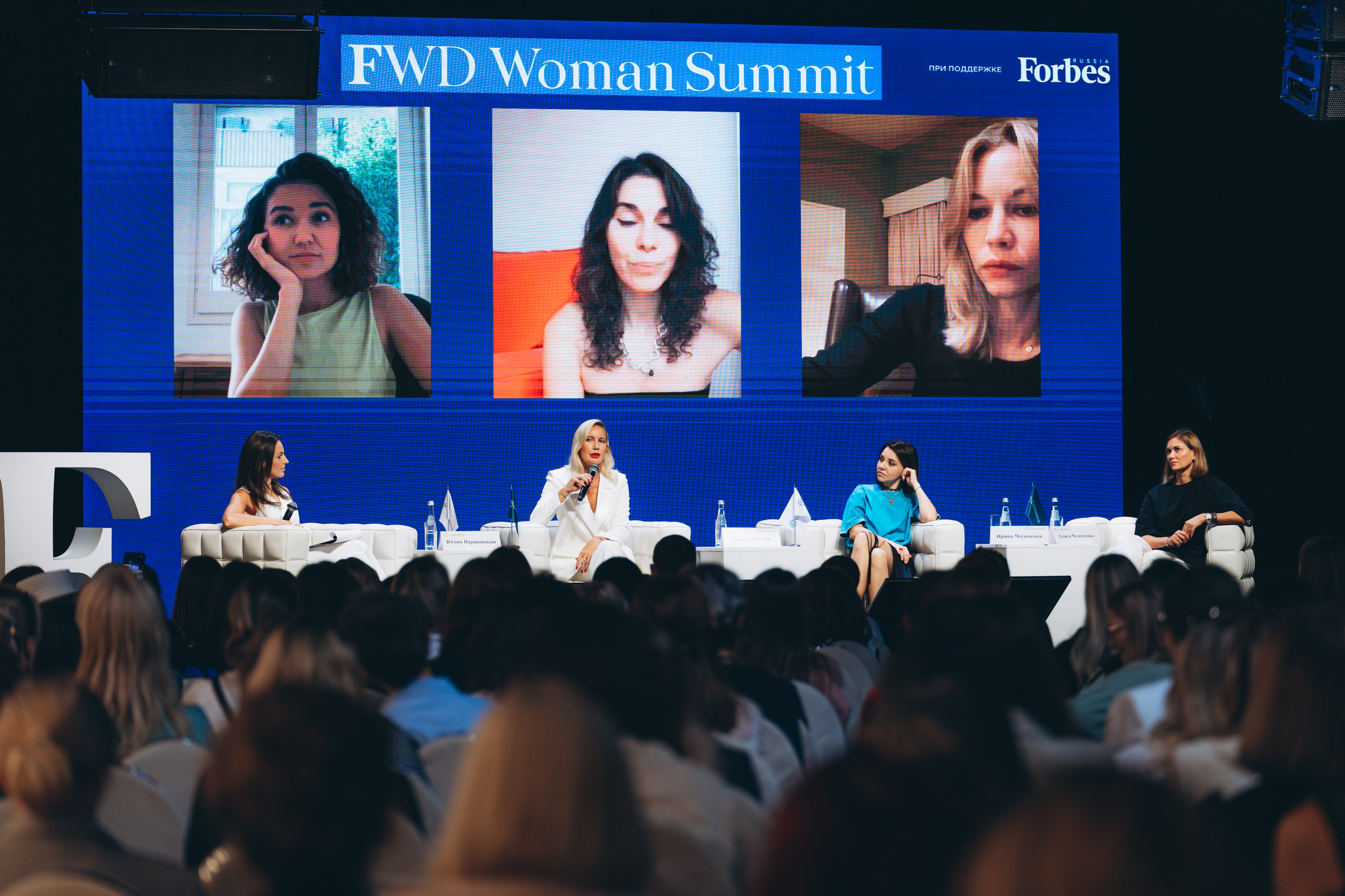 Forbes × FWD Woman Summit. Николай Филиппов Event & Concert Photographer Москвf
